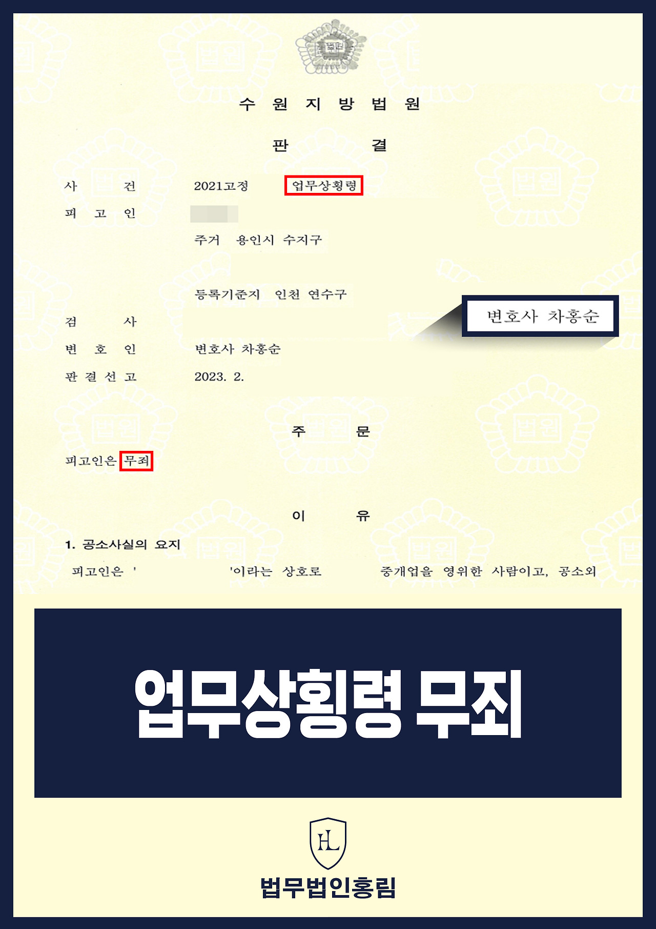 547_업무상횡령 무죄.jpg