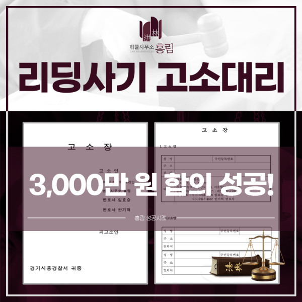 116_리딩방사기 합의금 3천만원.jpg