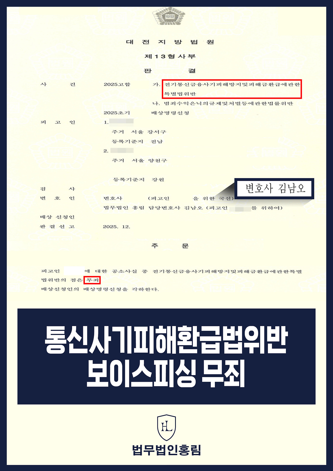 659_통신사기피해환급법위반 보이스피싱 무죄.jpg