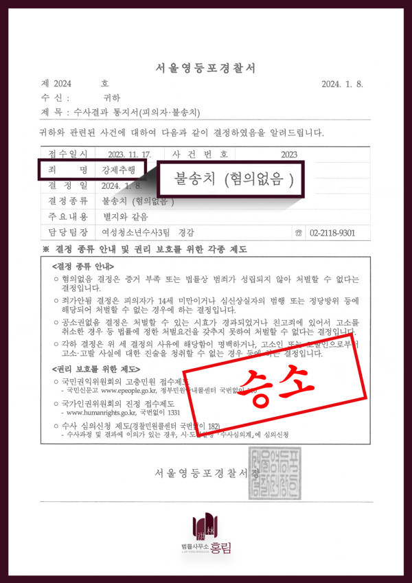 182_강제추행 혐의없음.jpg