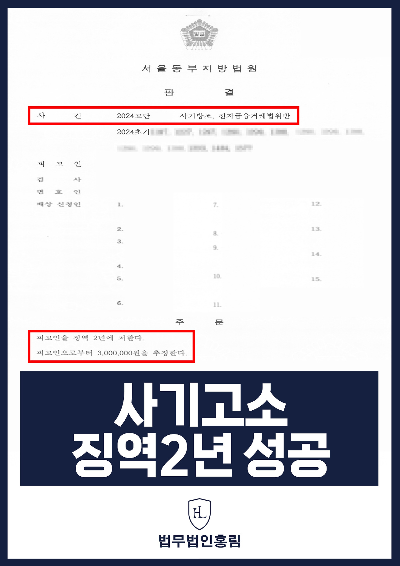 362_사기고소 징역2년 성공.jpg