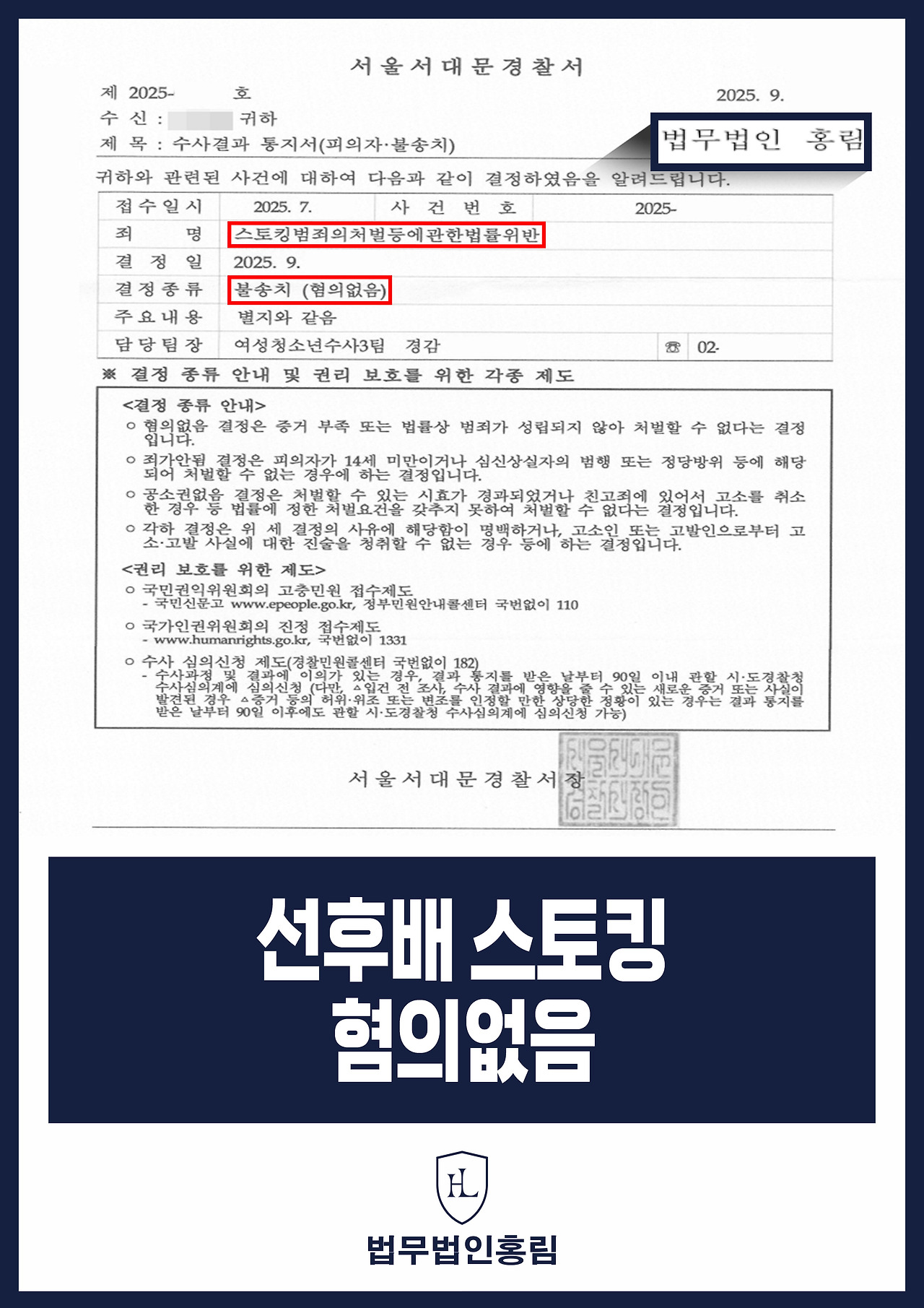 593_선후배 스토킹 혐의없음.jpg