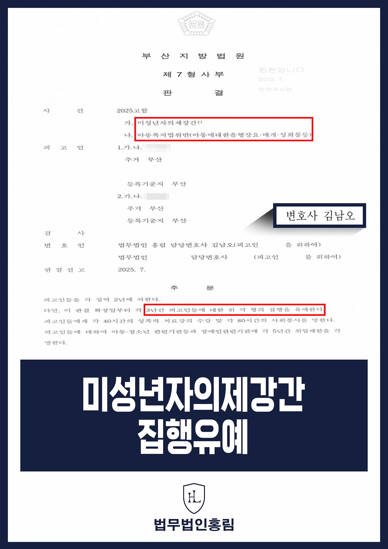 561_미성년자의제강간 집행유예.jpg