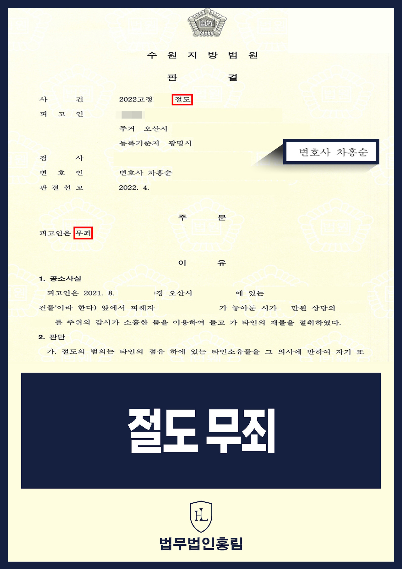 591_절도 무죄.jpg