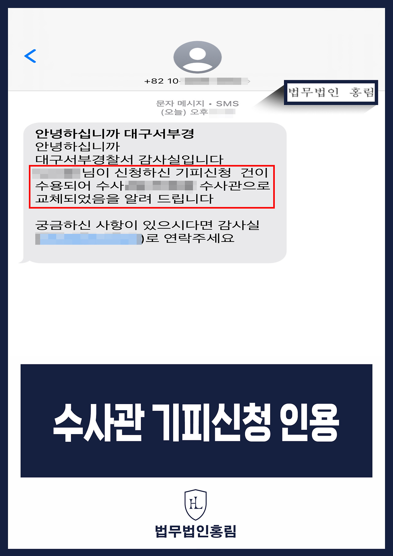 446_수사관 기피신청 인용.jpg