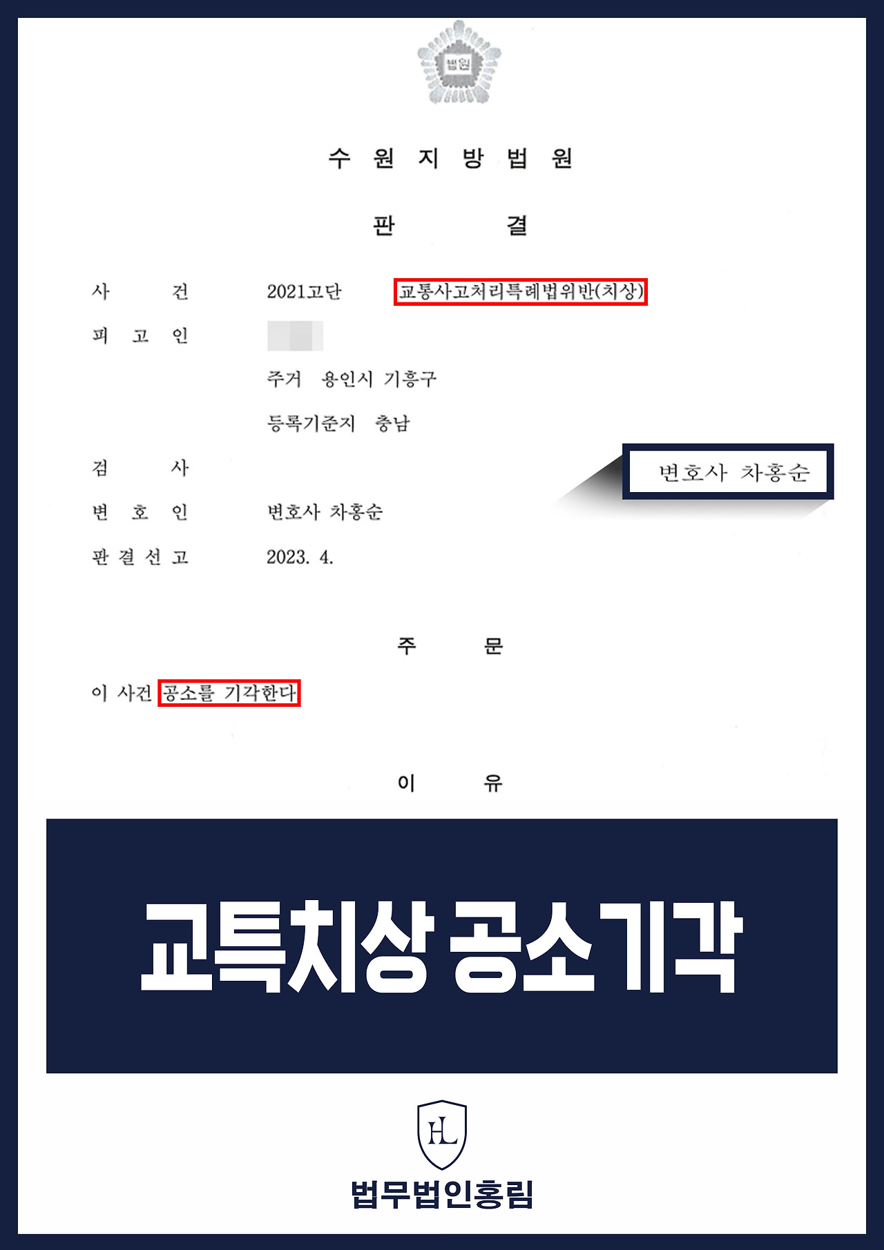 541_교특치상 공소기각.jpg