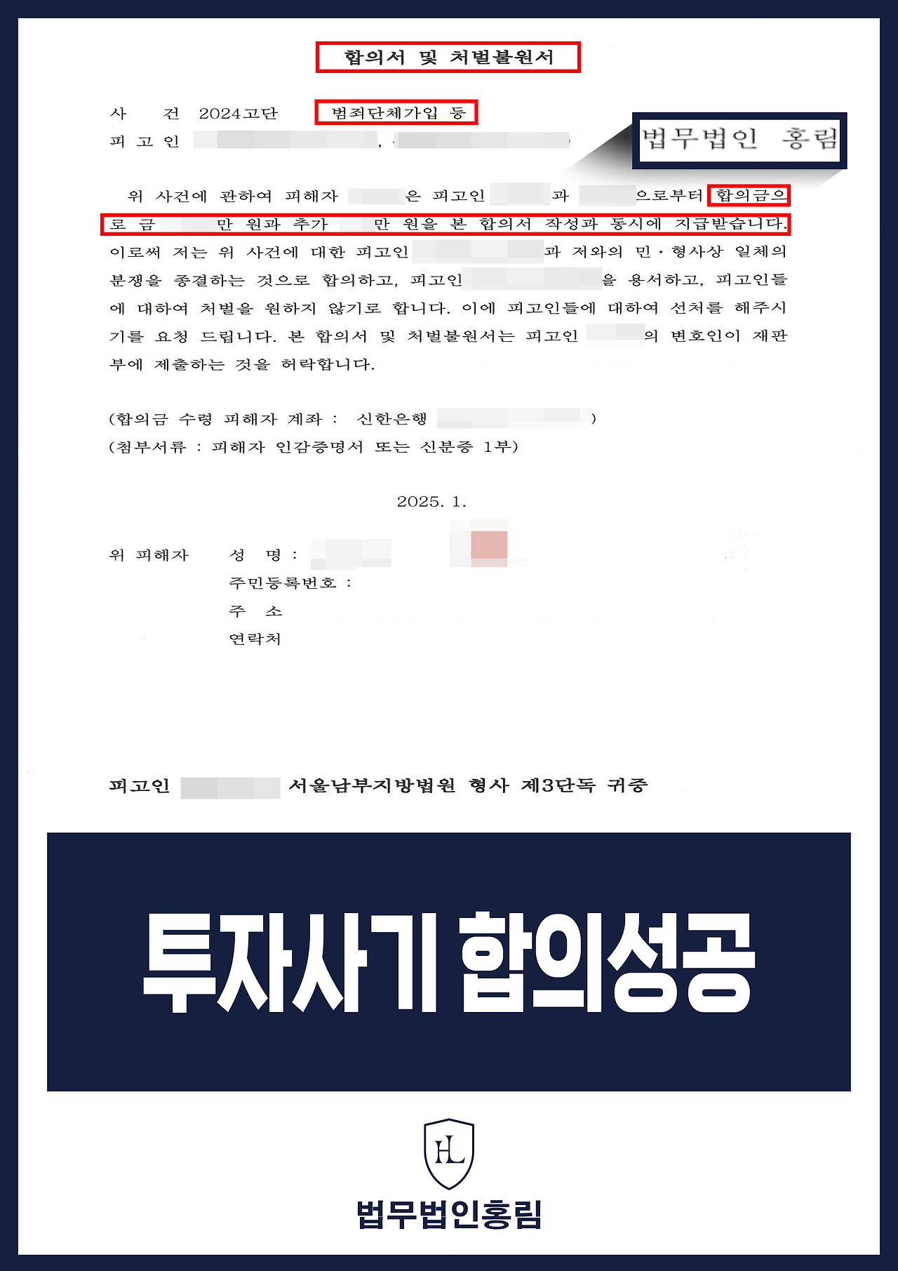 505_투자사기 합의성공4.jpg