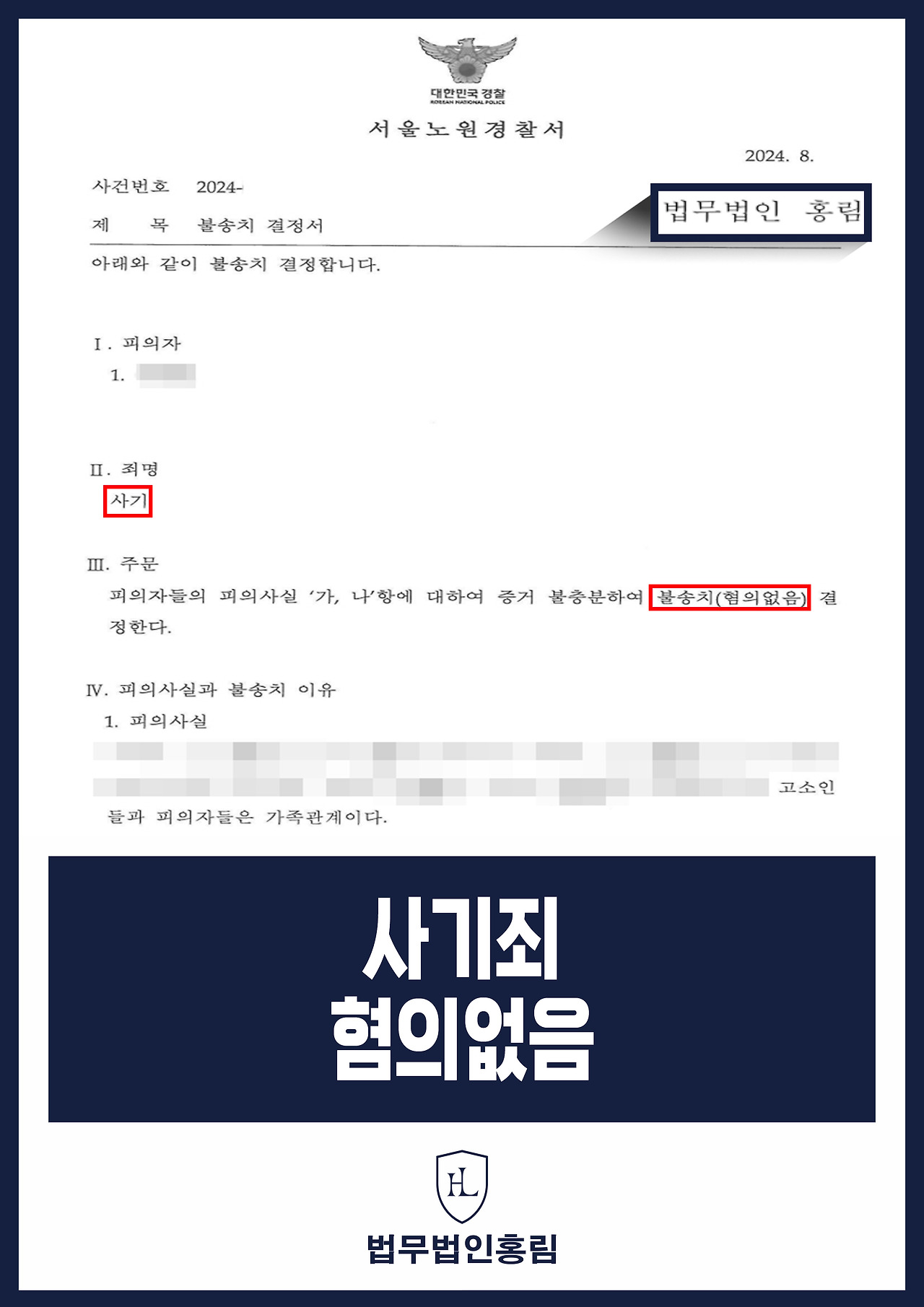 579_사기죄 혐의없음.jpg