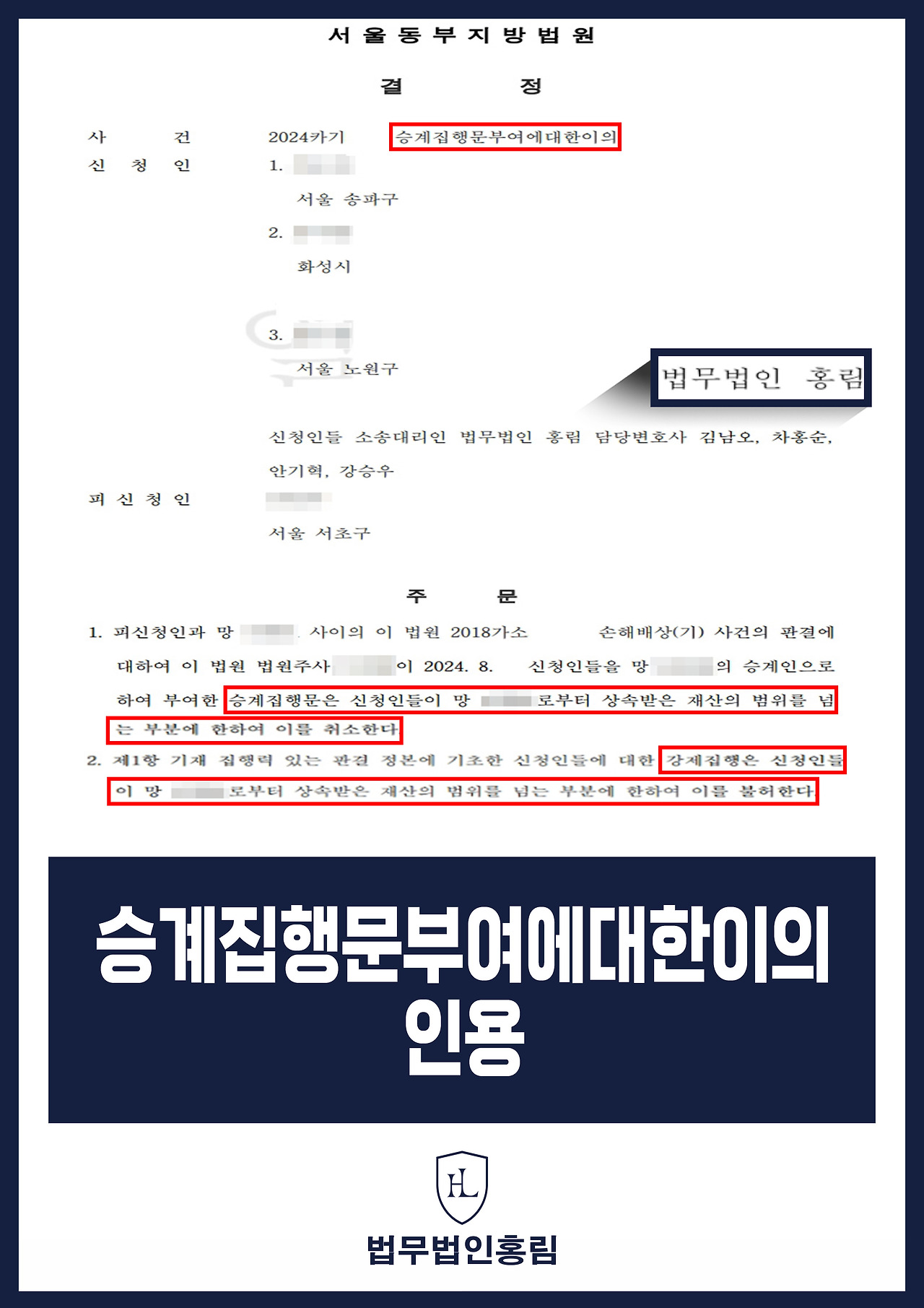 504_승계집행문부여에대한이의 인용.jpg