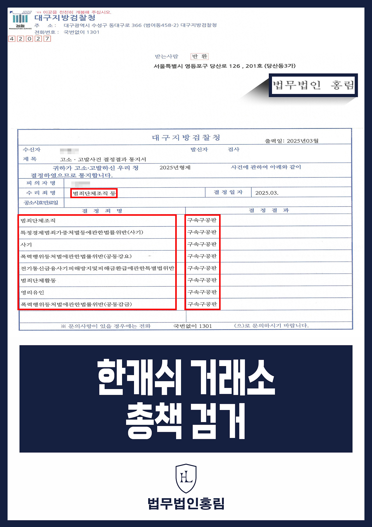 486_한캐쉬 거래소 총책 검거.jpg