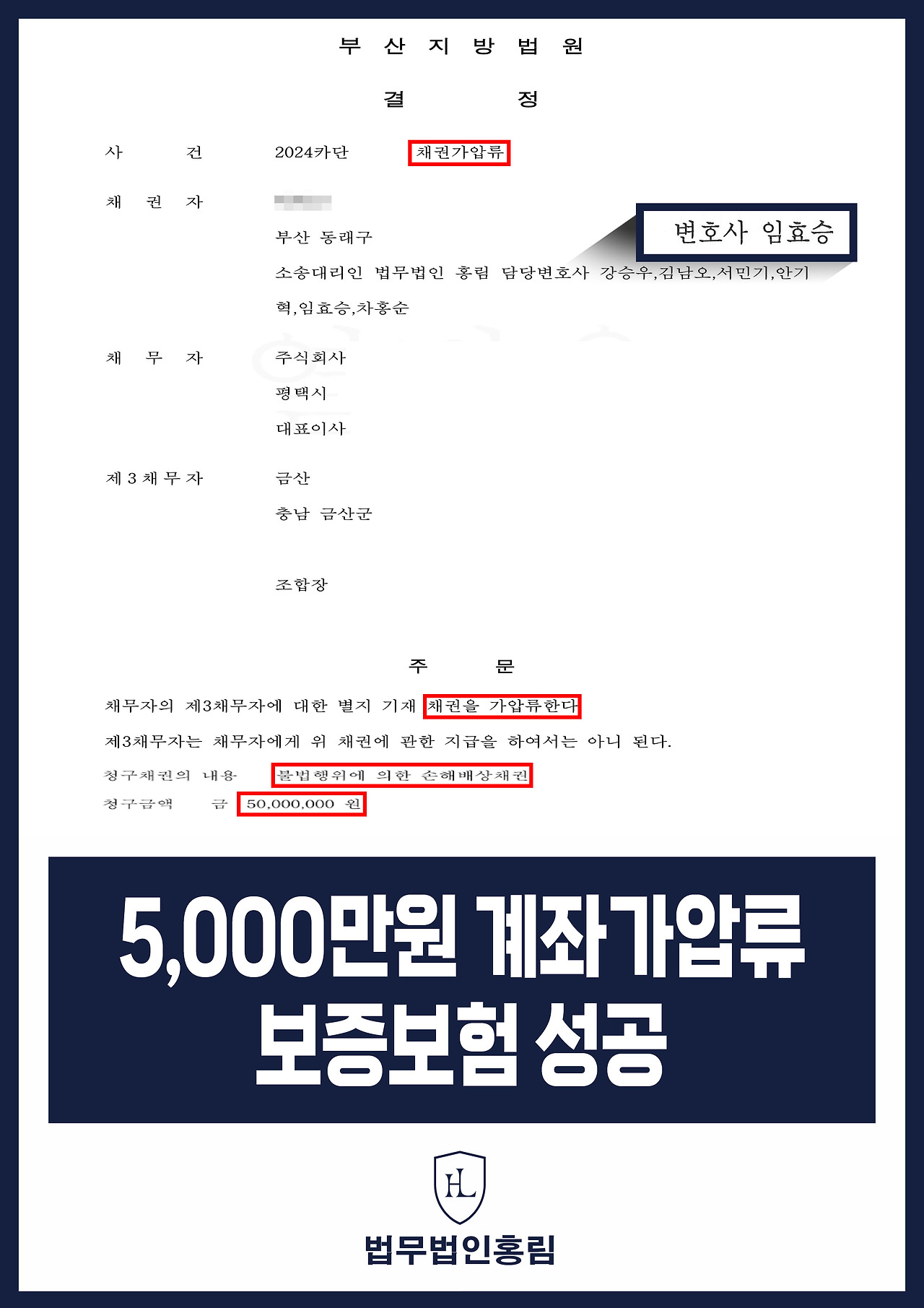 434_5,000만원-계좌가압류-보증보험-성공.jpg