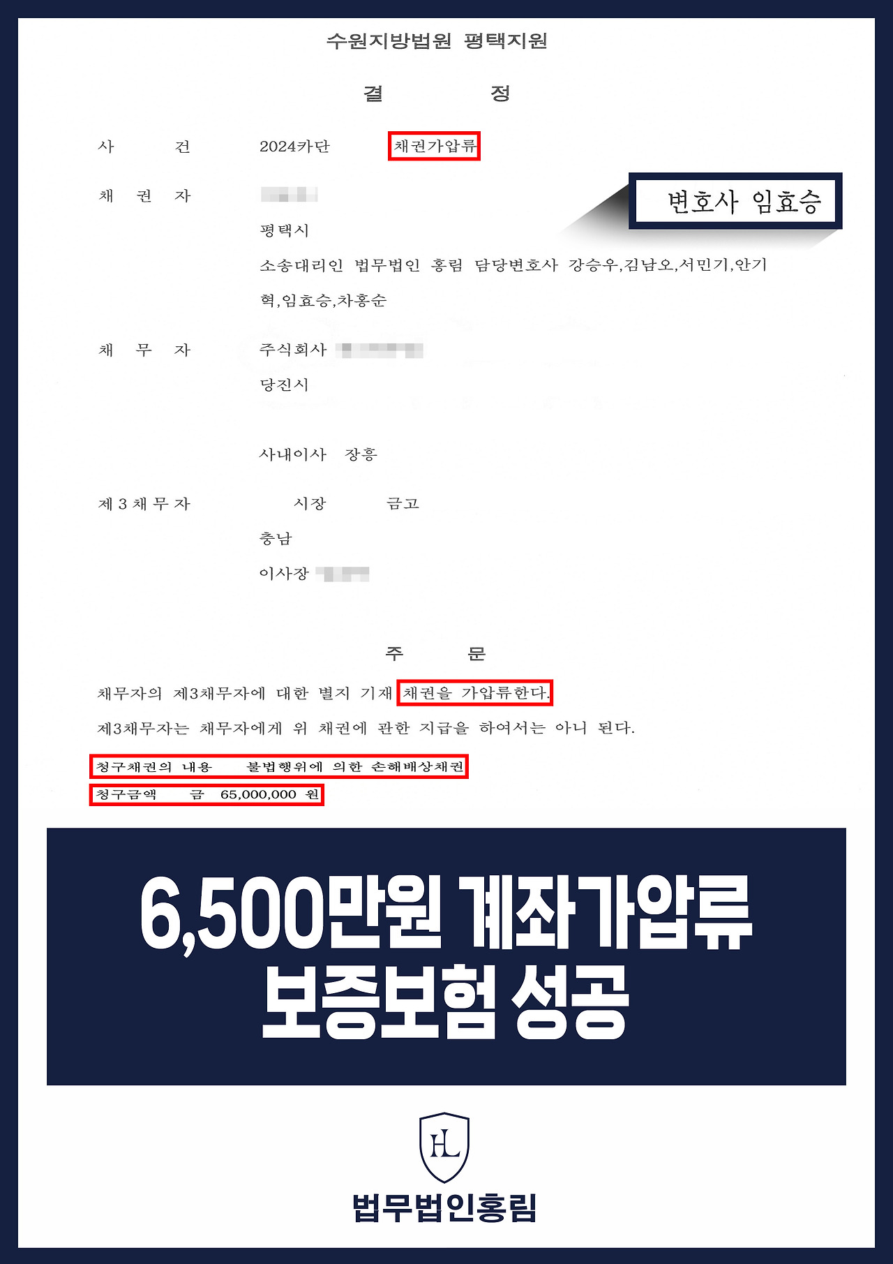 421_6,500만원-계좌가압류-보증보험-성공.jpg