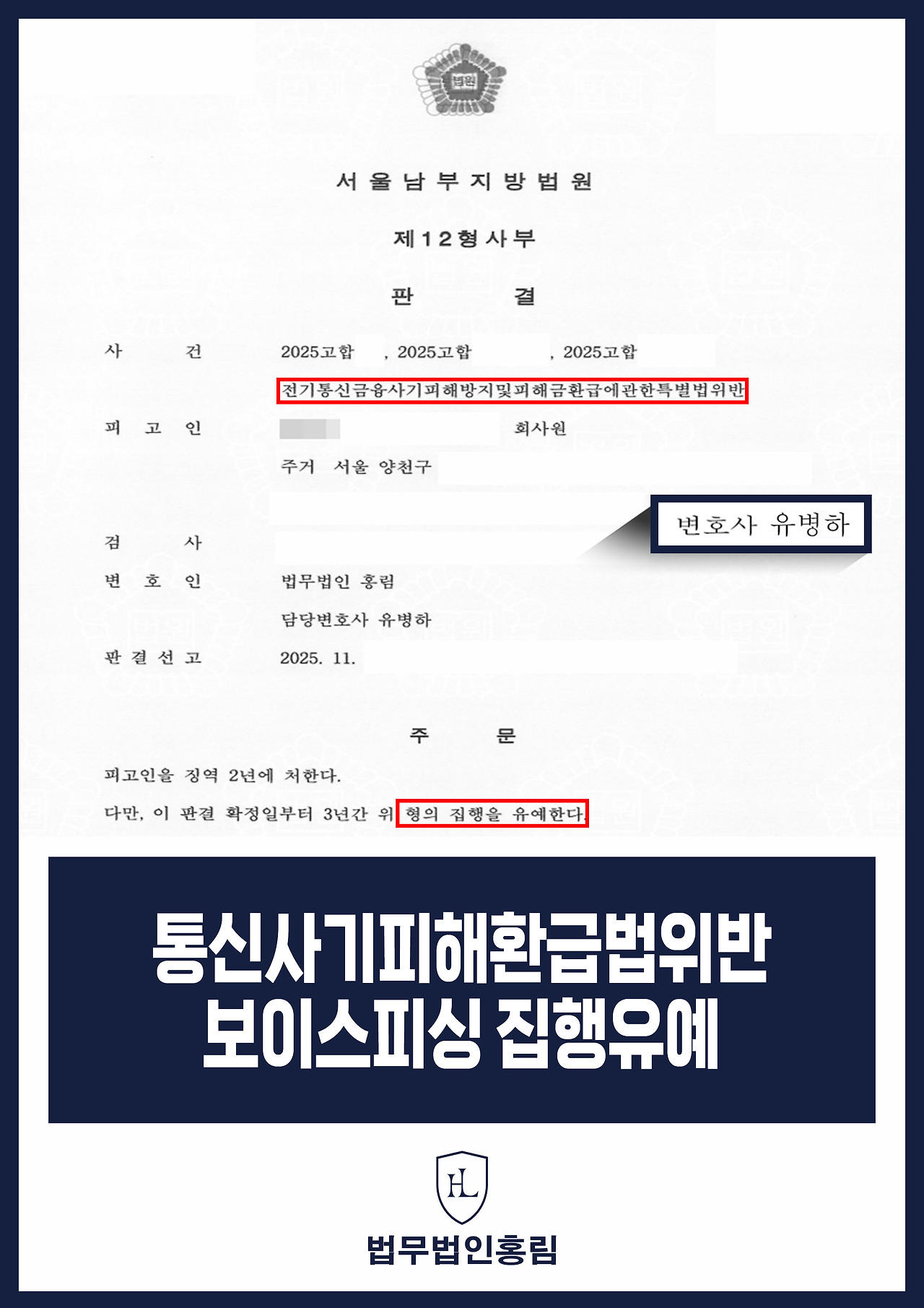 631_통신사기피해환급법위반 보이스피싱 집행유예.jpg