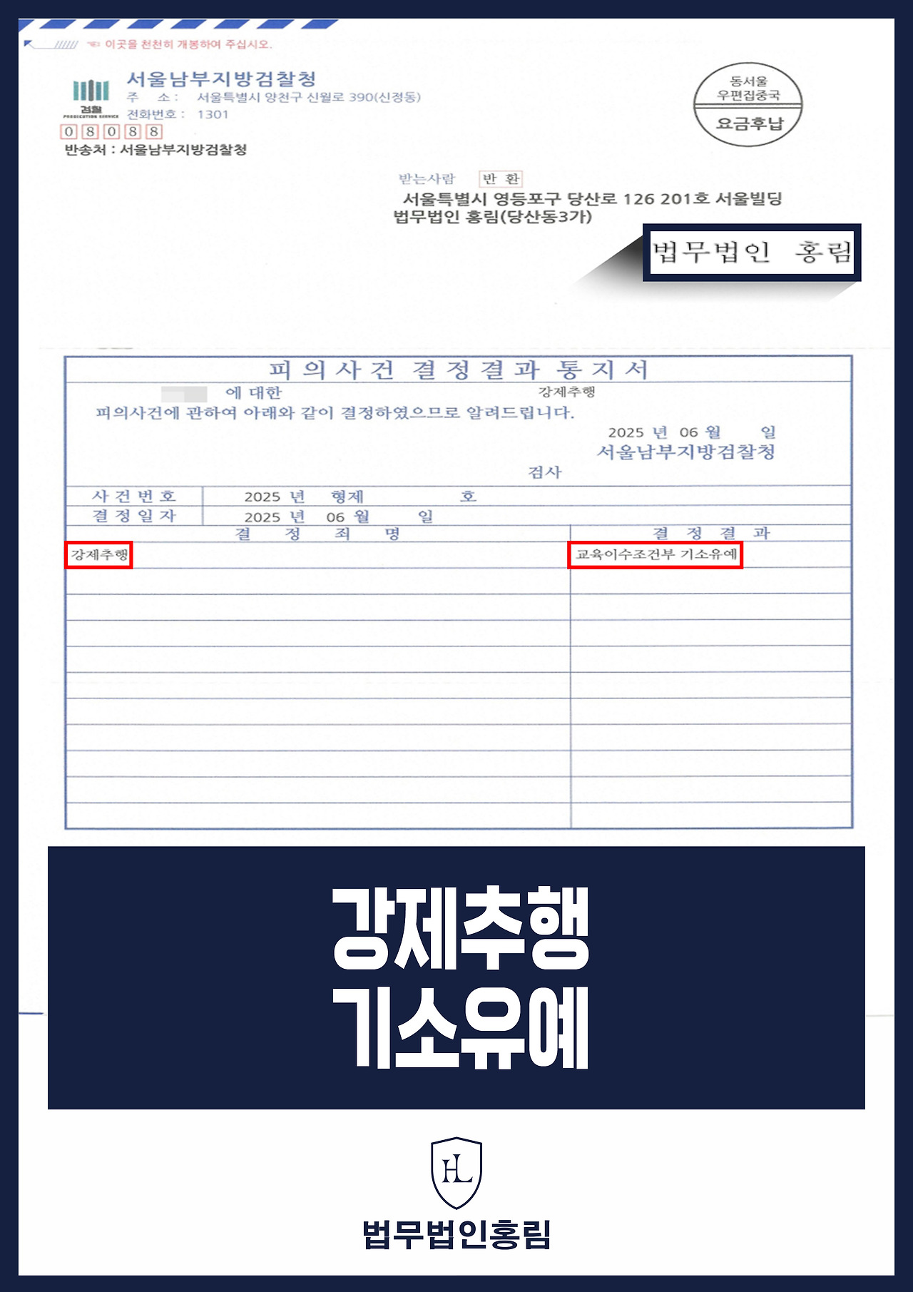 540_강제추행 기소유예.jpg