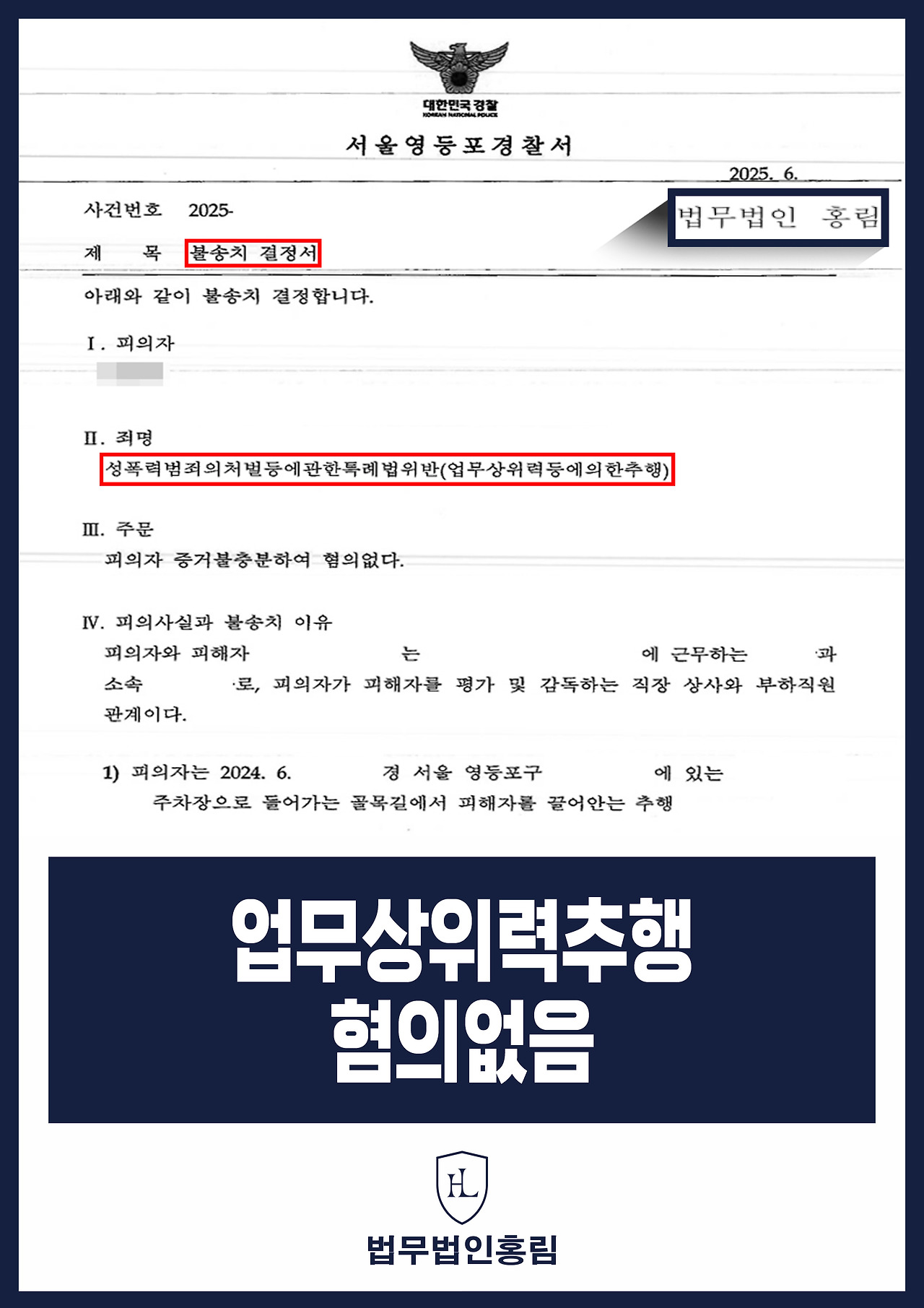 565_업무상위력추행 혐의없음.jpg