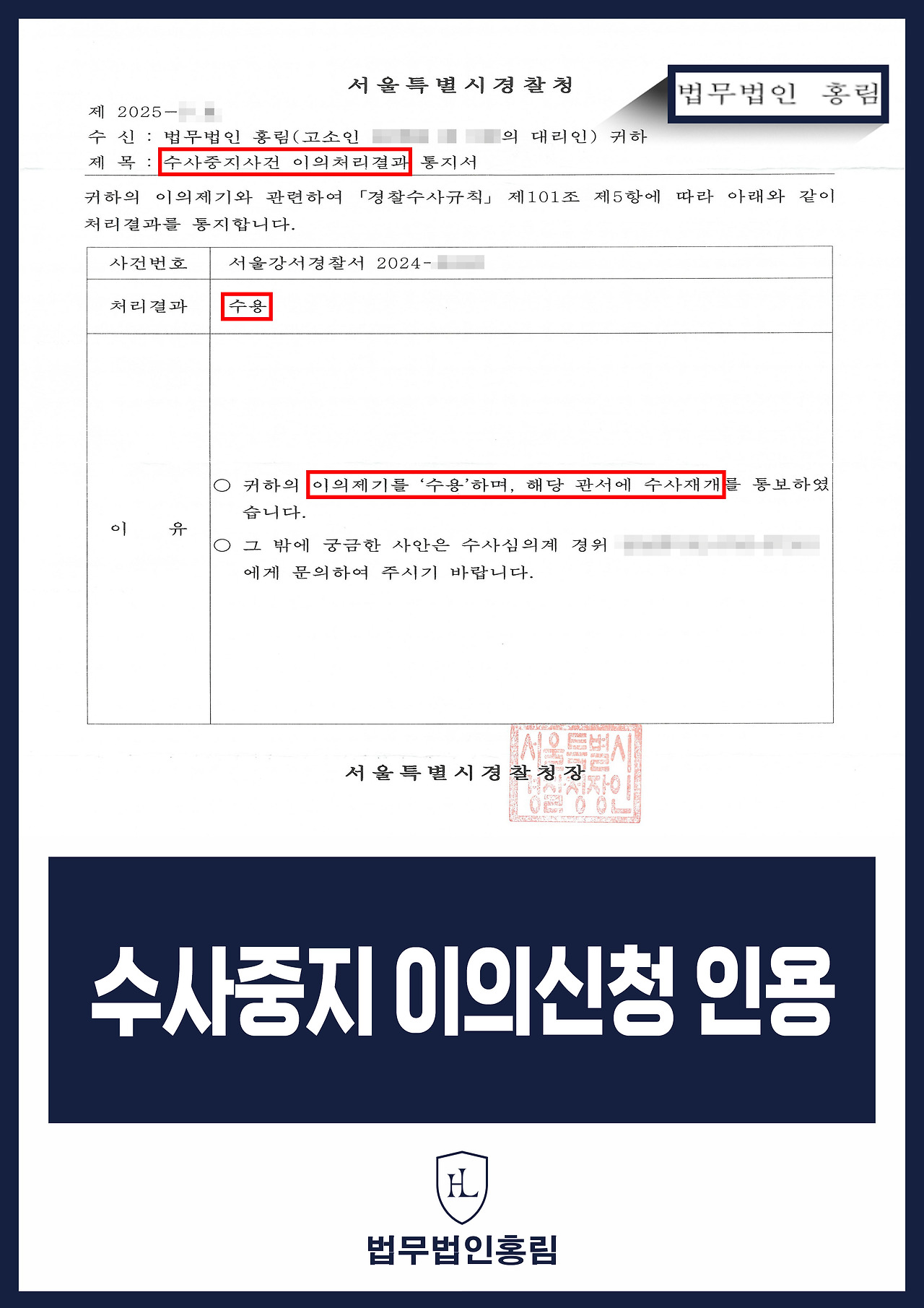 467_수사중지 이의신청 인용.jpg