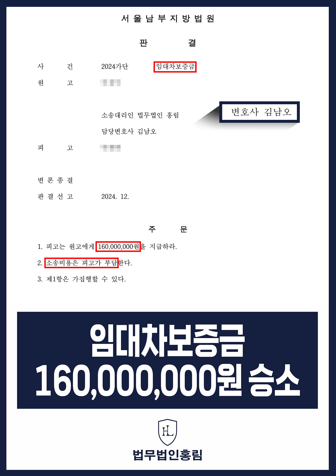 417_임대차보증금-160,000,000원-승소.jpg