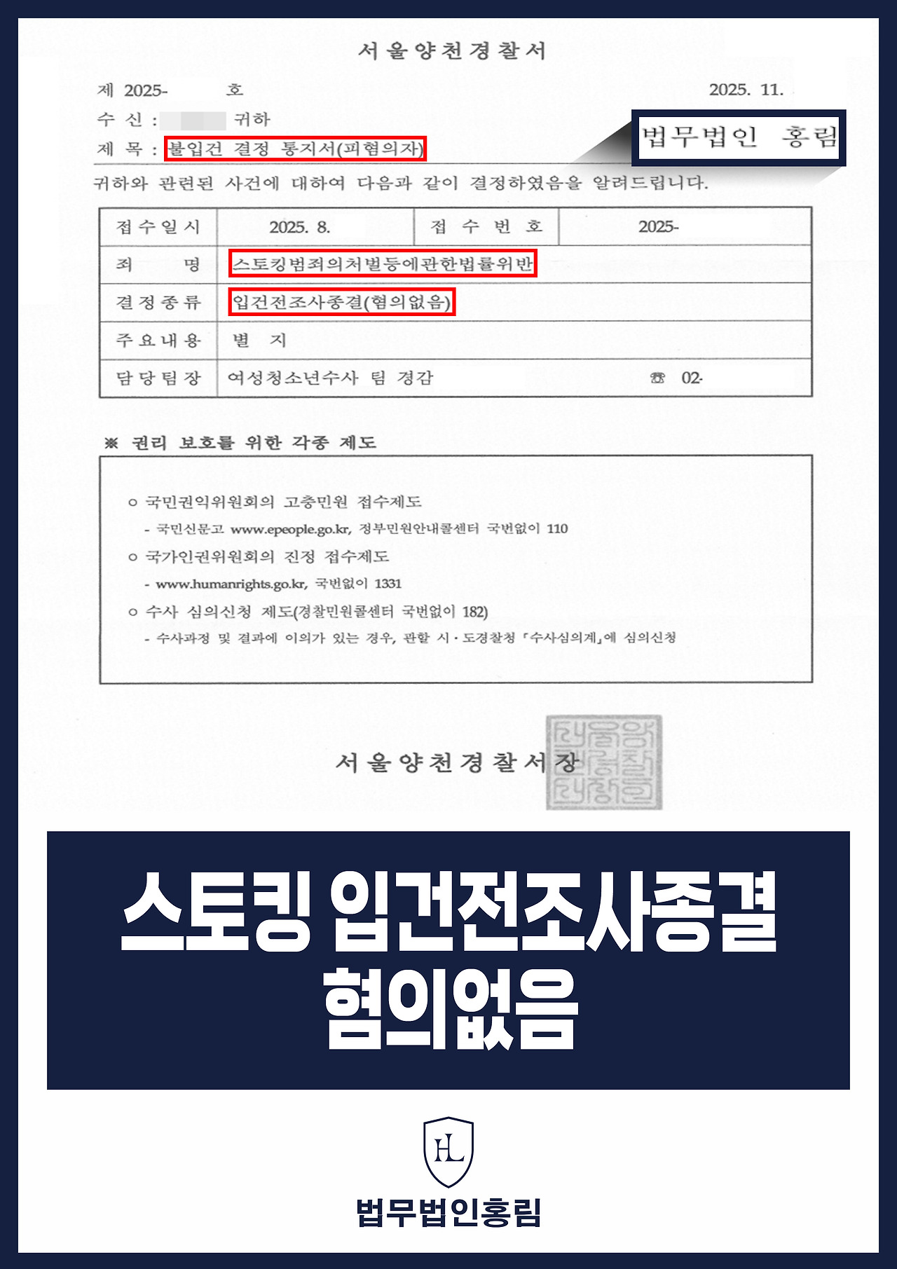 650_스토킹 입건전조사종결 혐의없음.jpg