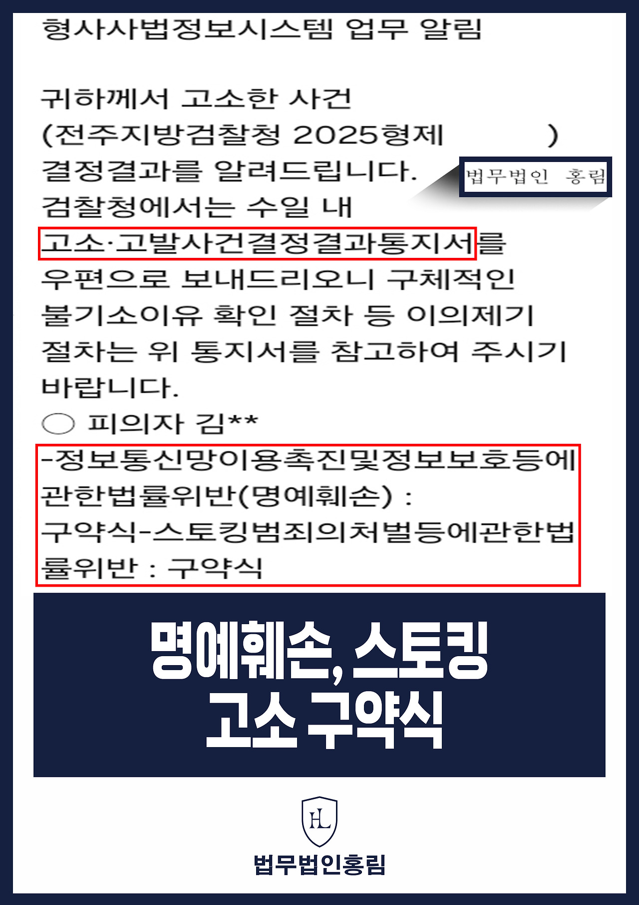 538_명예훼손, 스토킹 고소 구약식.jpg