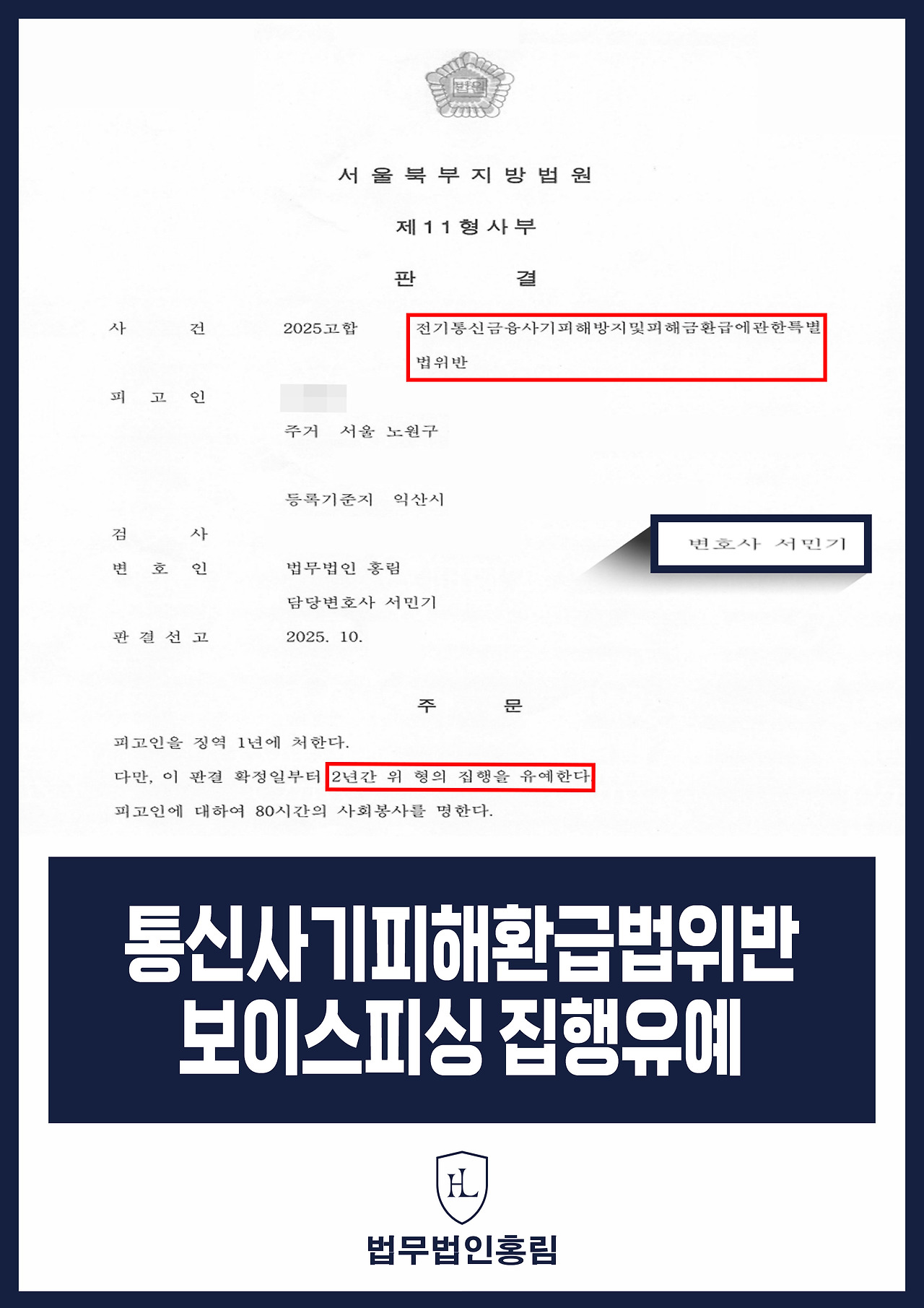 테더코인 송금책 통신사기피해환급법위반보이스피싱집행유예