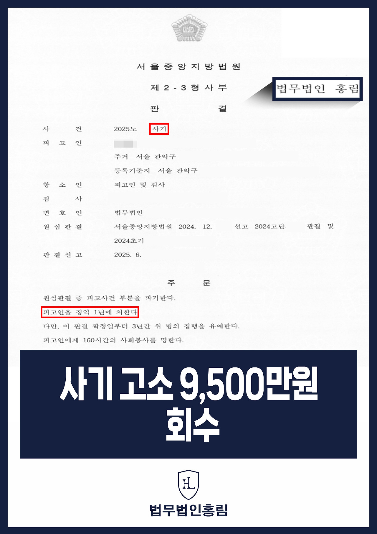 539_사기 고소 9500만원 회수.jpg