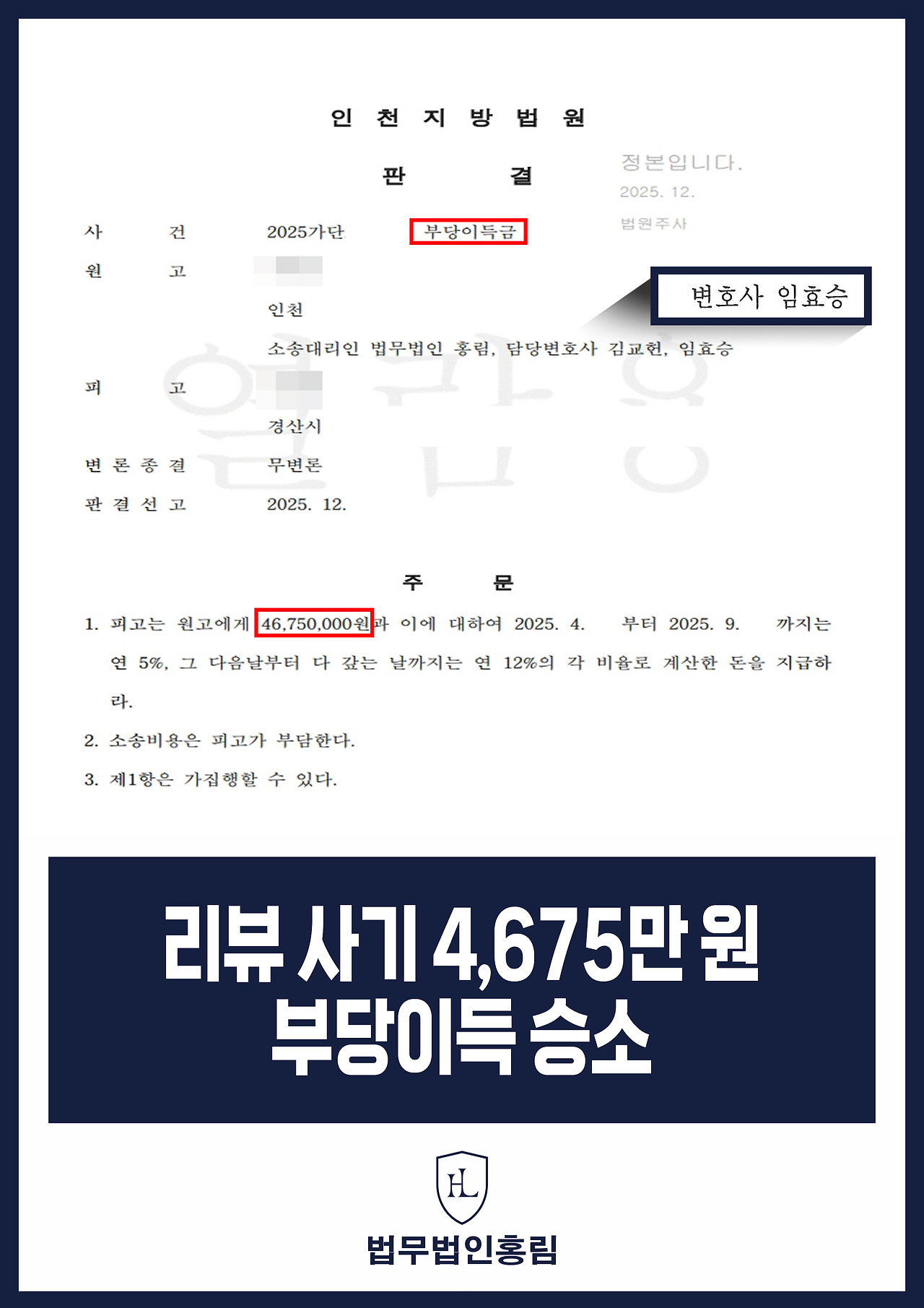 645_리뷰 사기 4,675만 원 부당이득 승소.jpg