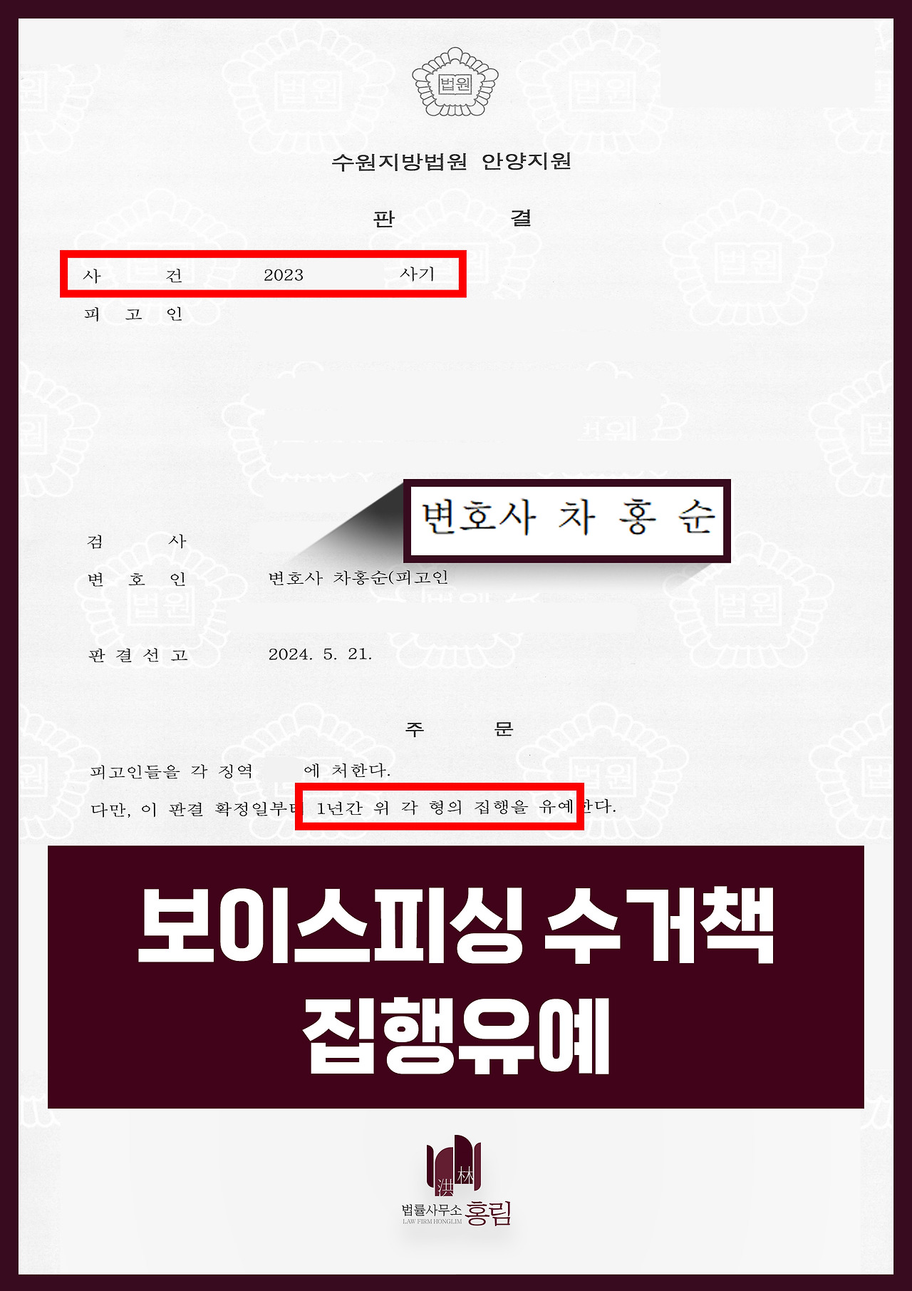 보이스피싱수거책 집행유예 성공사례.jpg