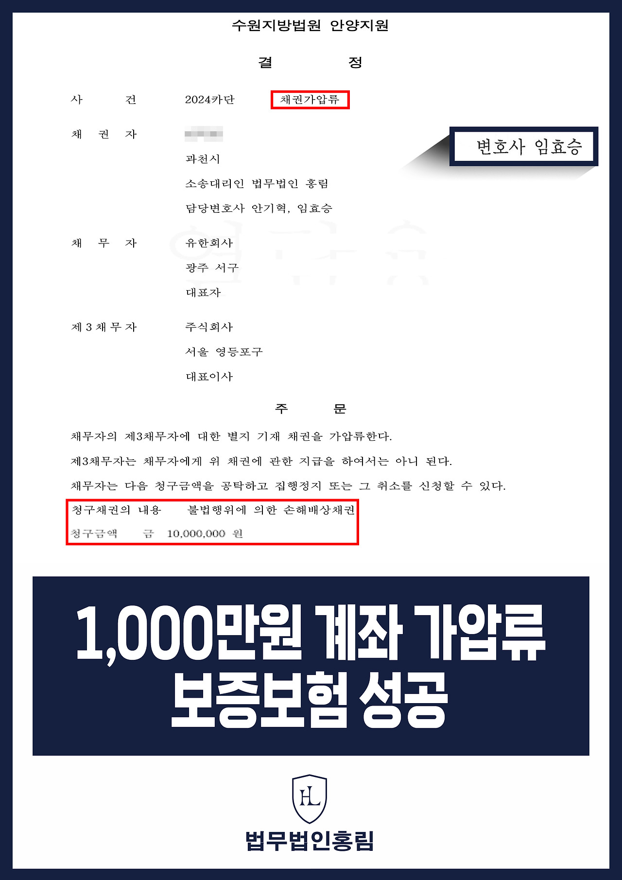 443_1,000만원 계좌가압류 성공.jpg