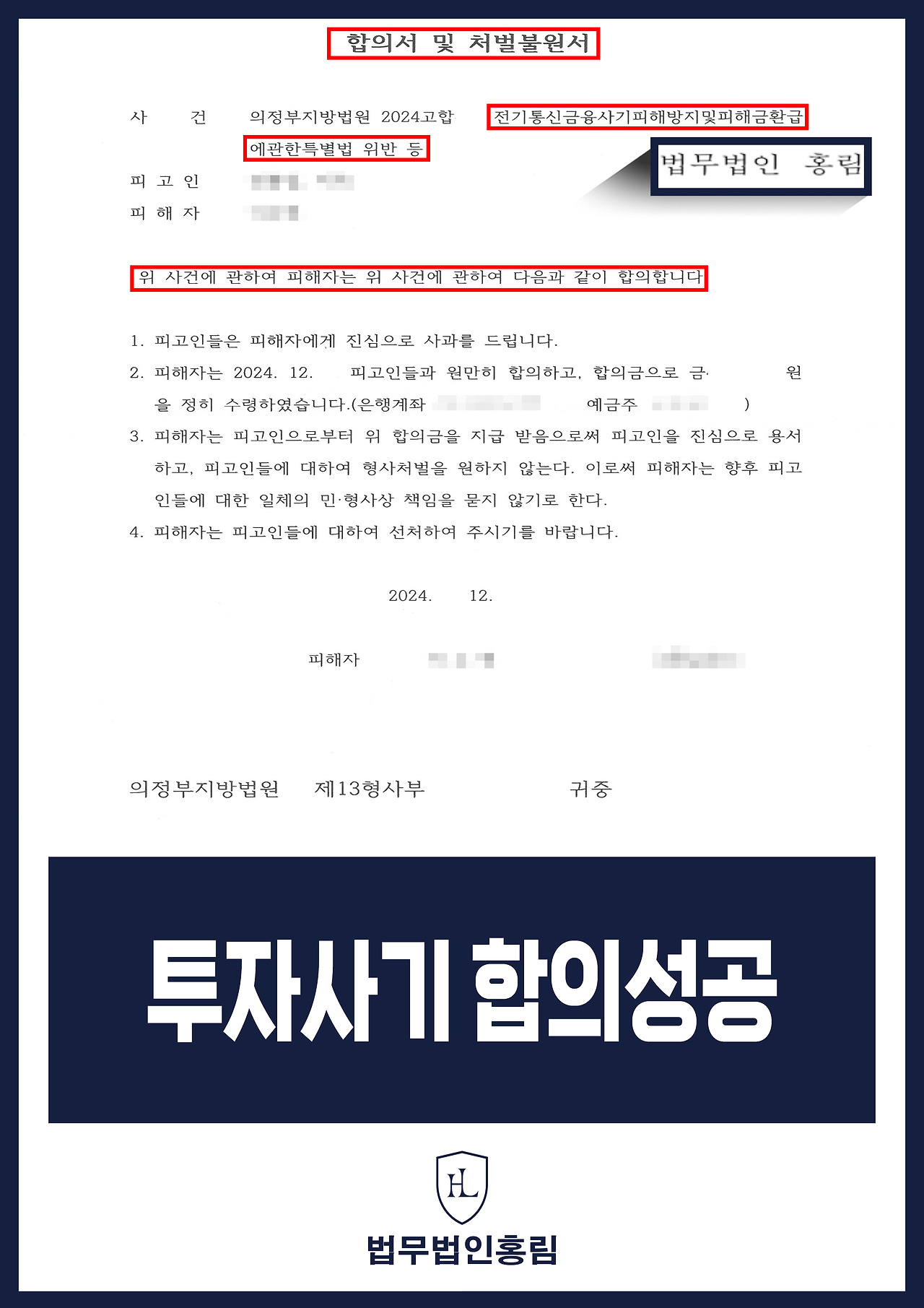 투자사기 합의성공1.jpg