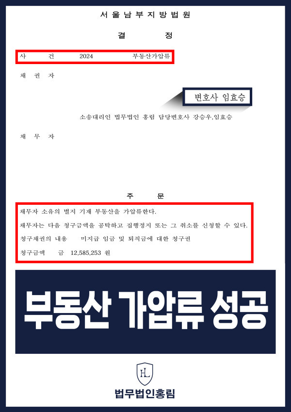 327_부동산 가압류 성공.jpg