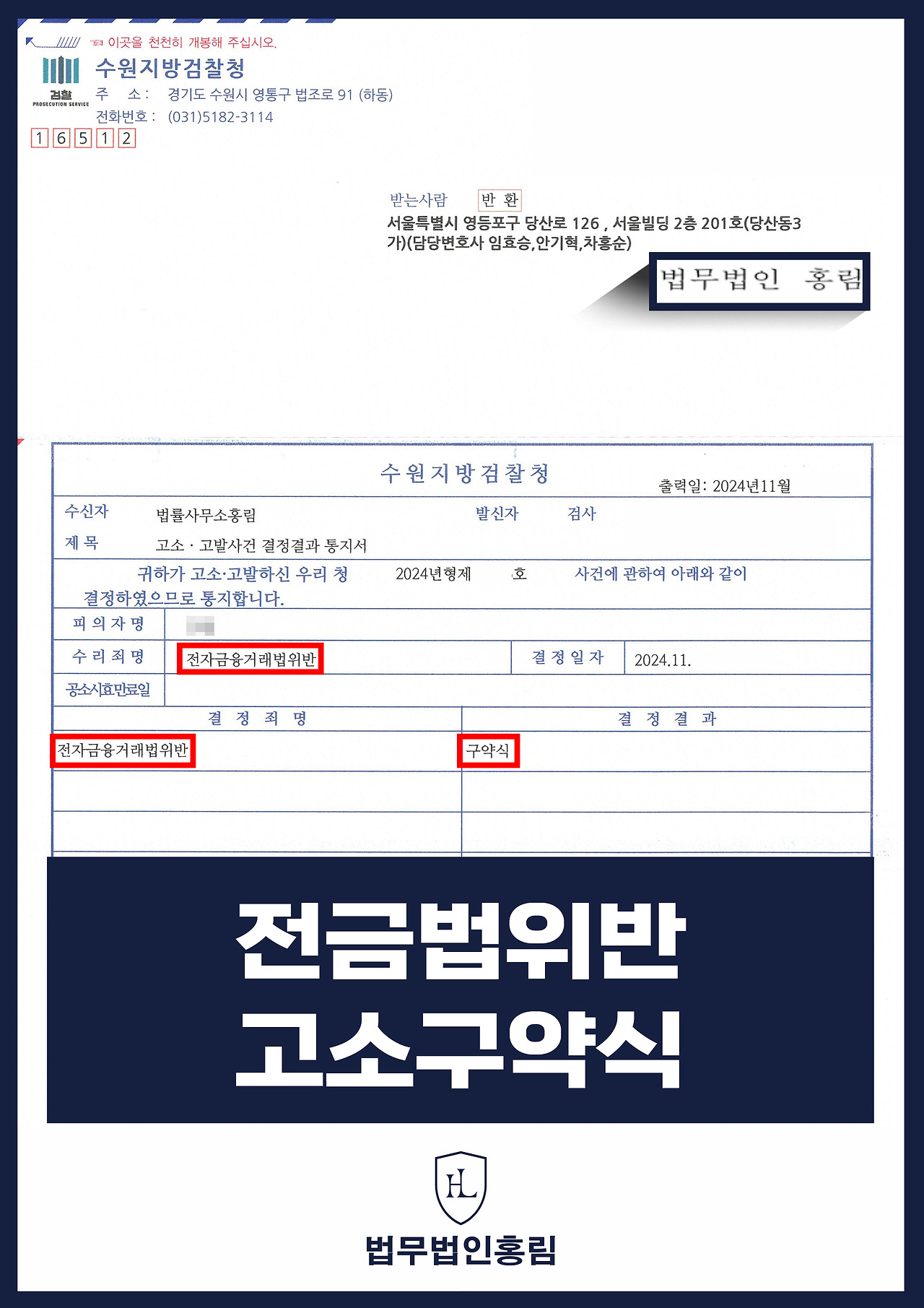 369_전금법위반 고소구약식.jpg