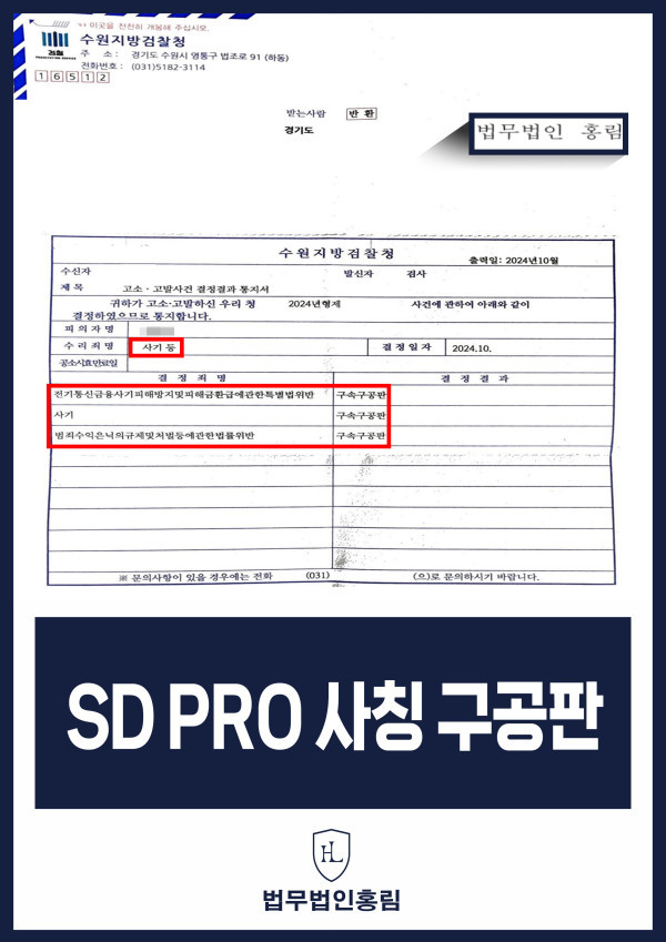 380_SD PRO 사칭구공판.jpg