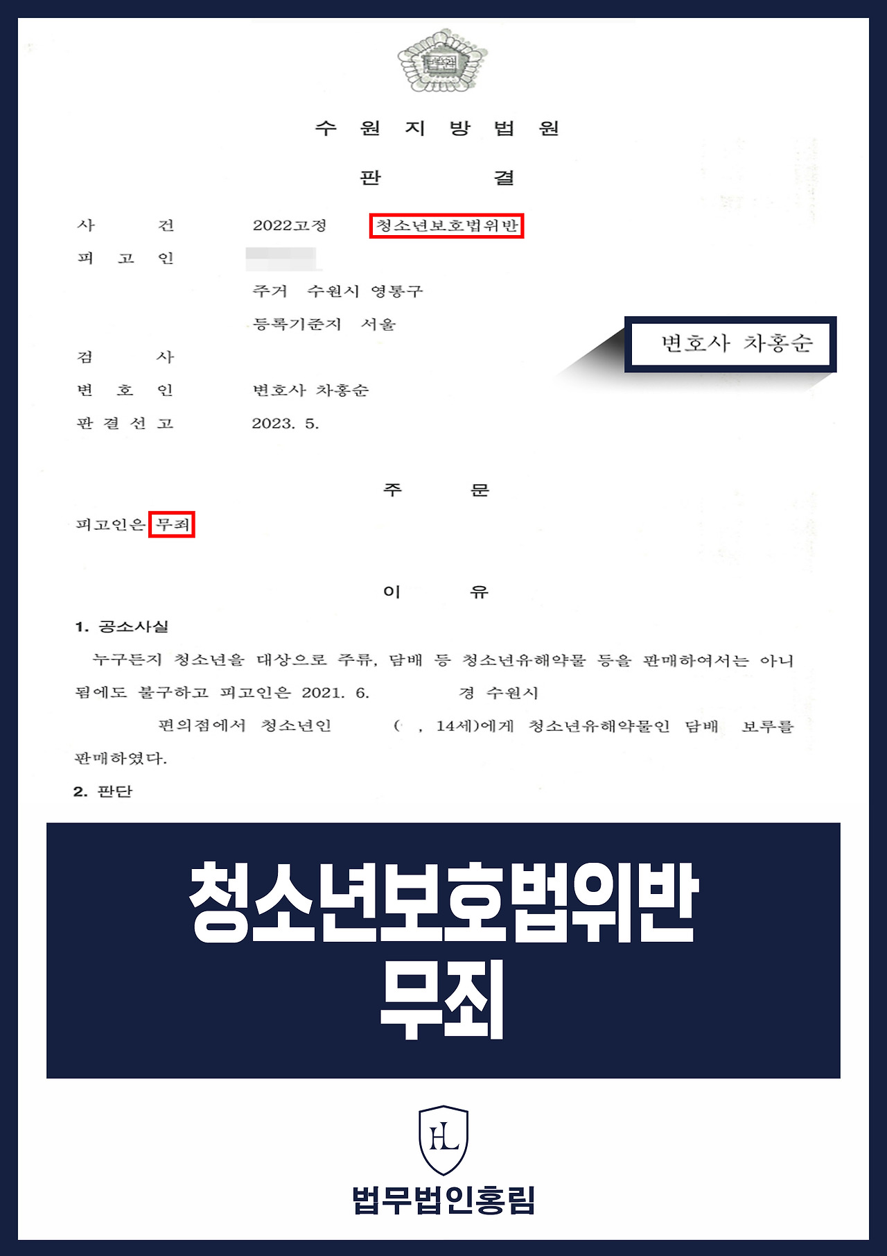 572_청소년보호법위반 무죄.jpg