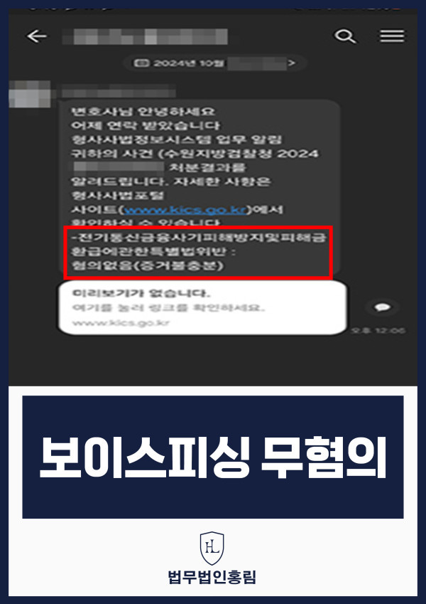 324_보이스피싱 무혐의.jpg