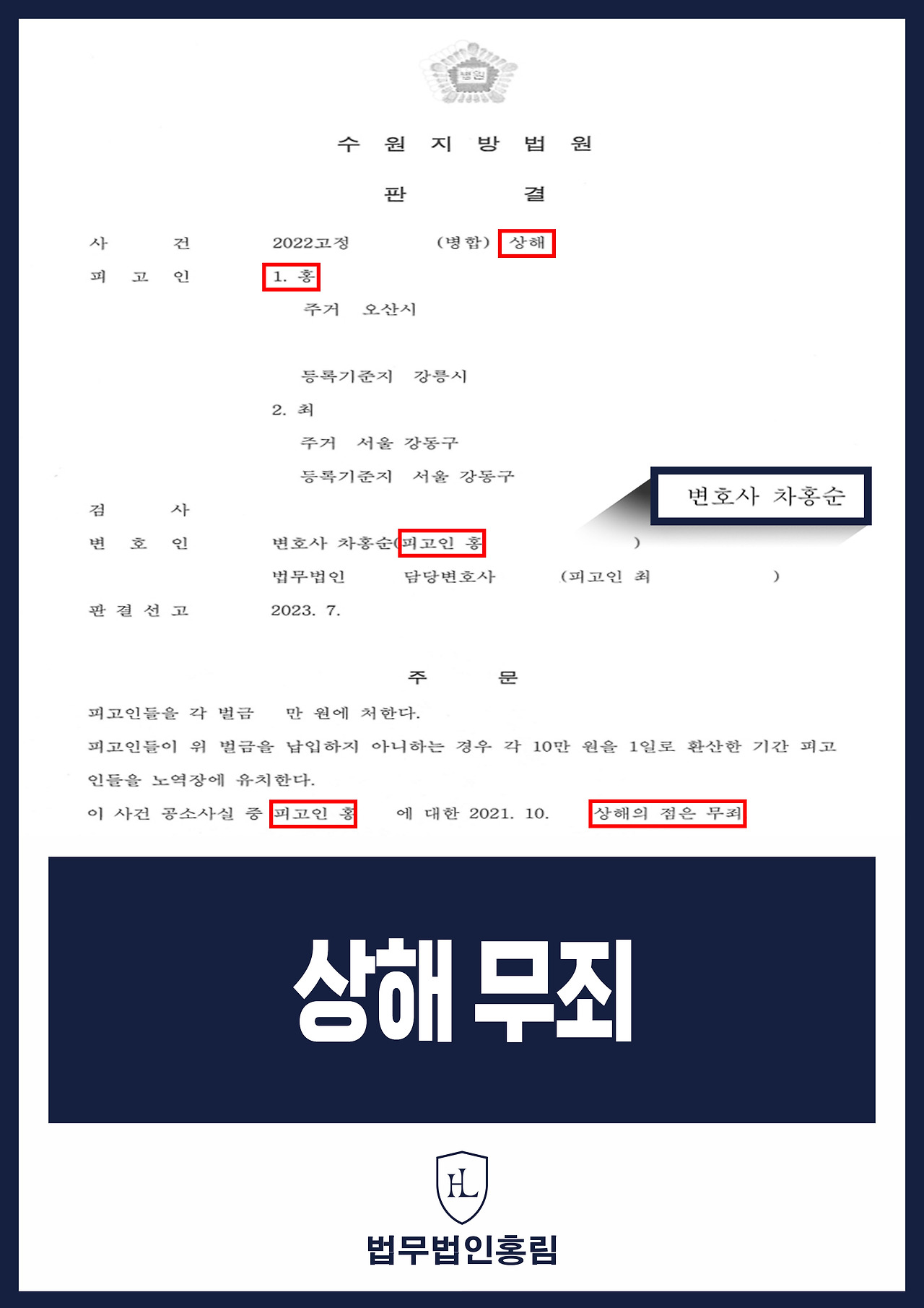 567_상해 무죄.jpg