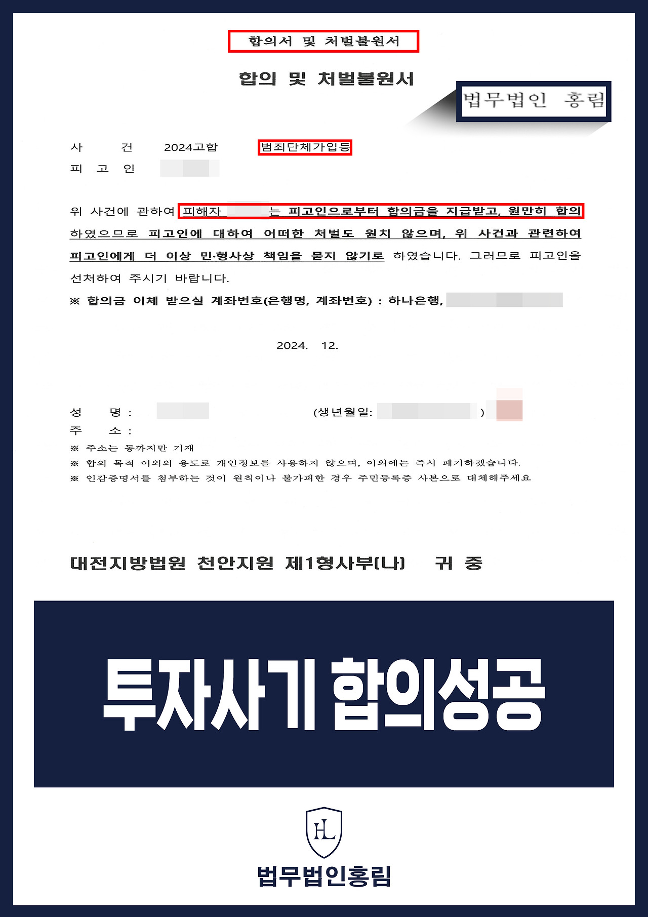 510_투자사기 합의성공.jpg