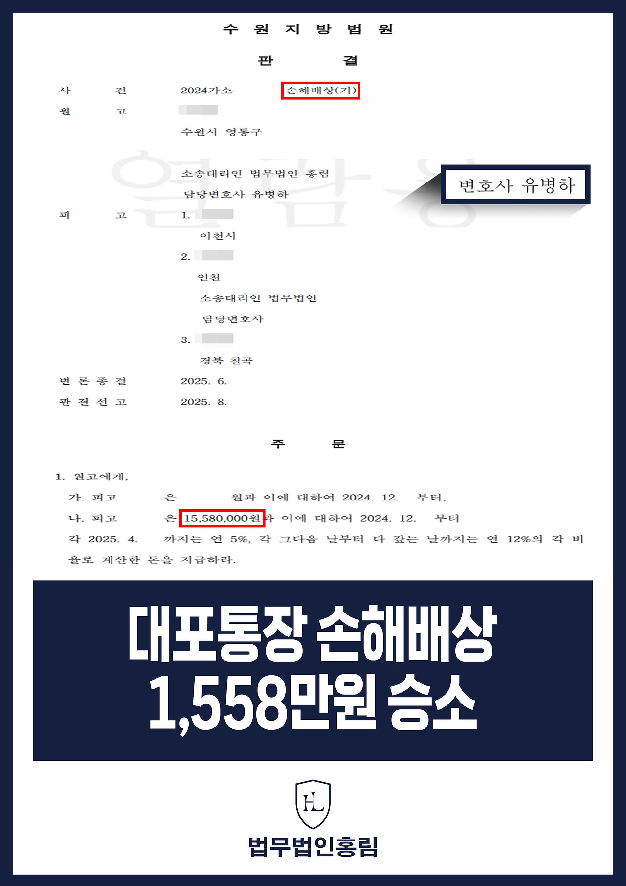 576. 대포통장 손해배상 1,558만 원 승소.jpg