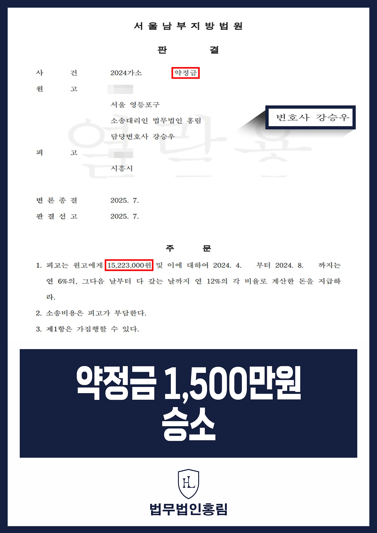 549_약정금 1,500만원 승소.jpg