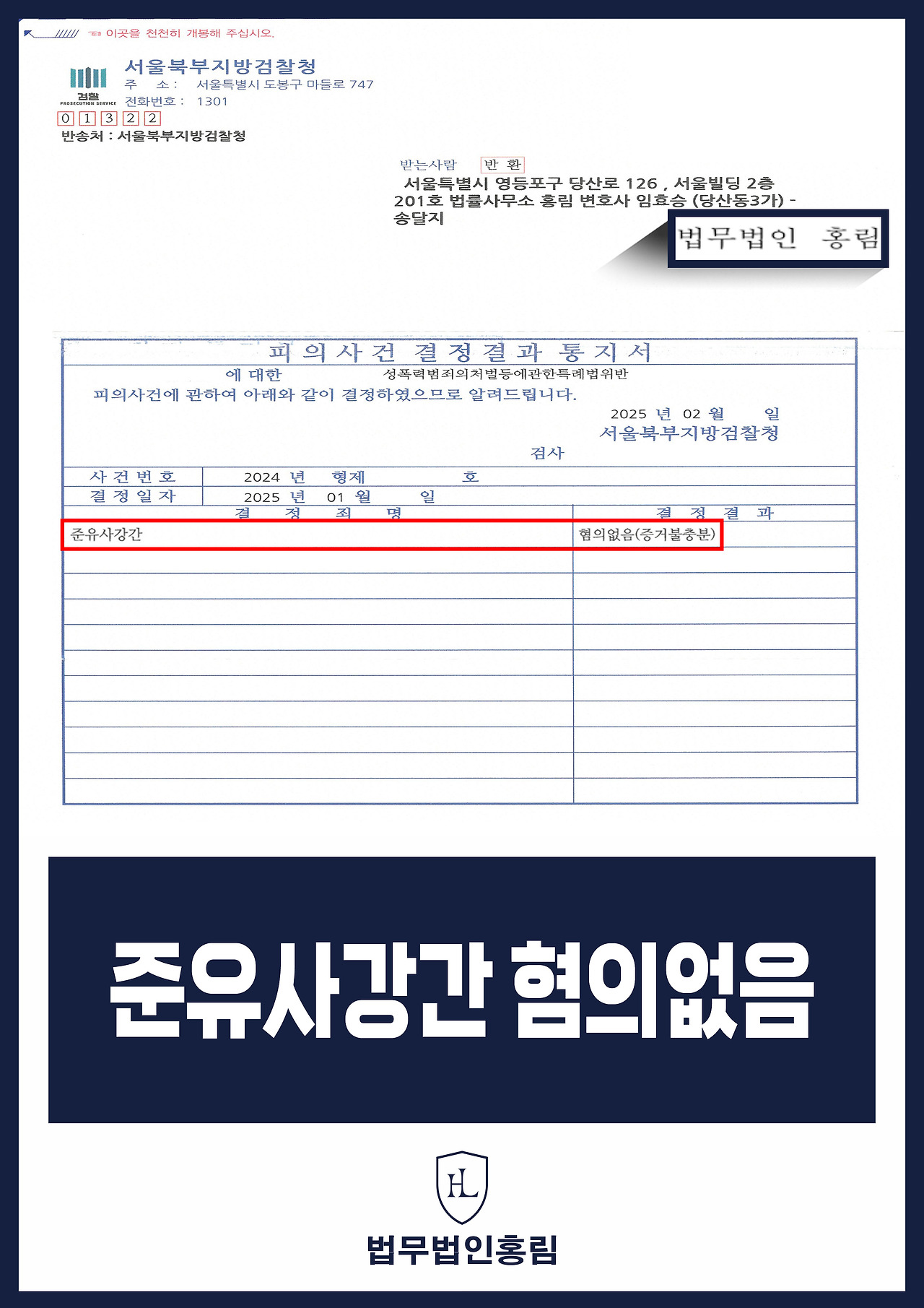 463_준유사강간 혐의없음.jpg