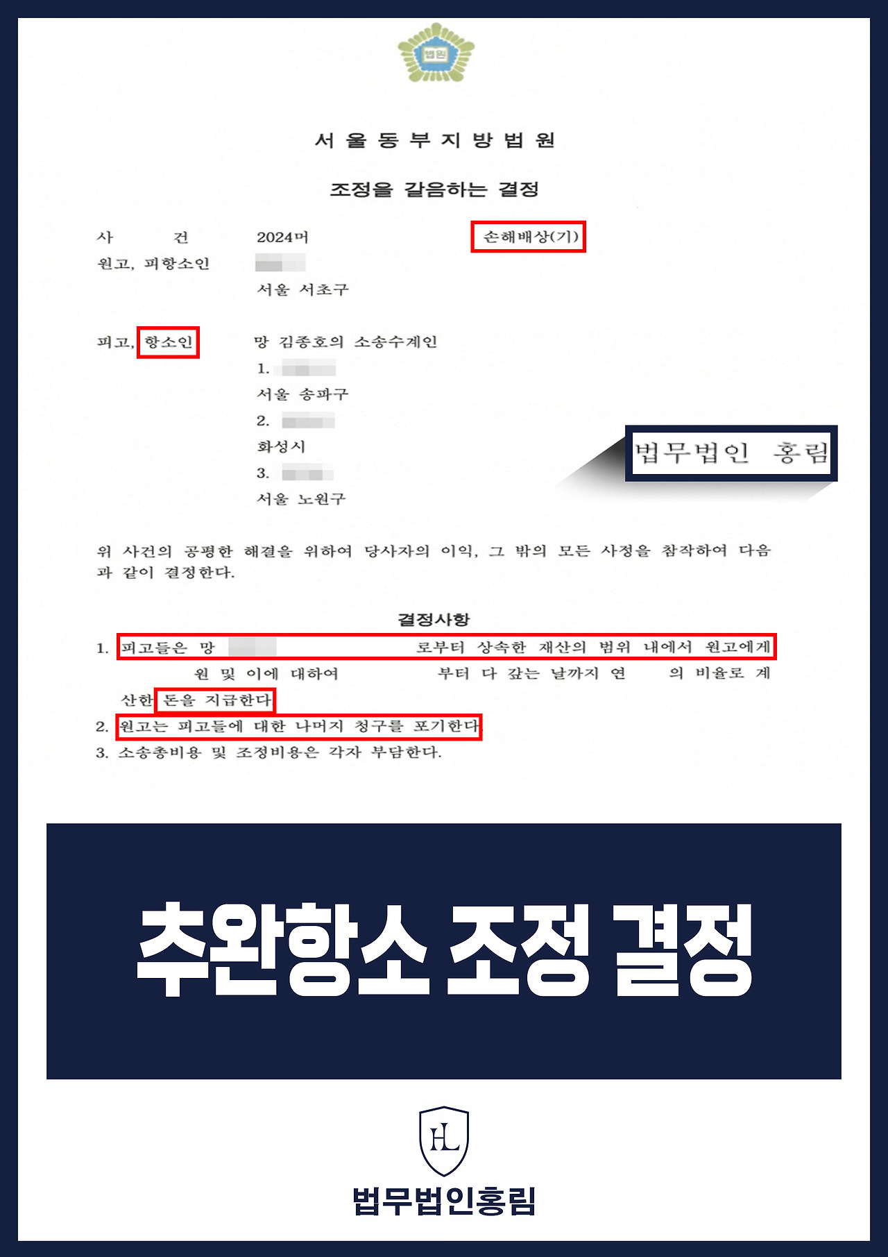 507_추완항소 조정 결정.jpg