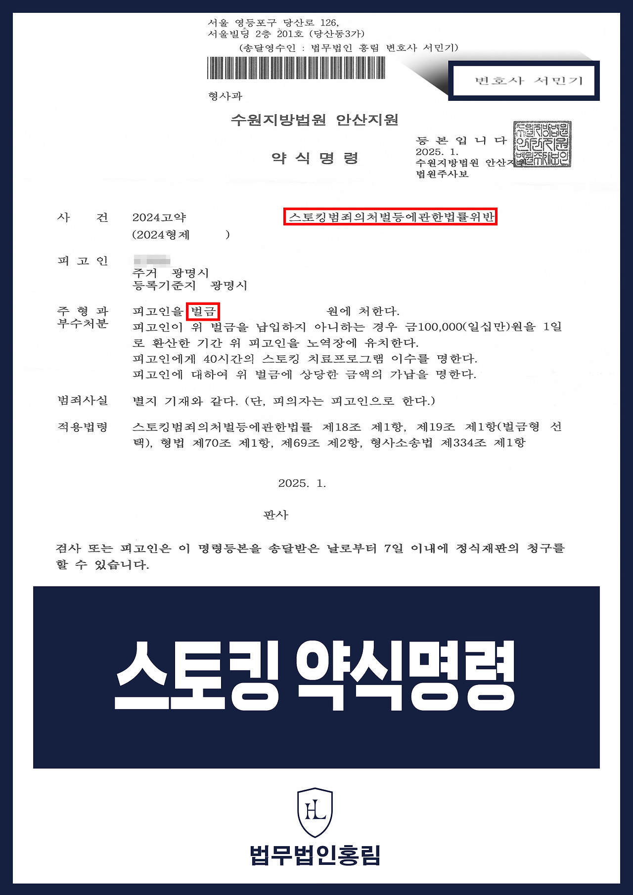 444_스토킹 약식명령.jpg