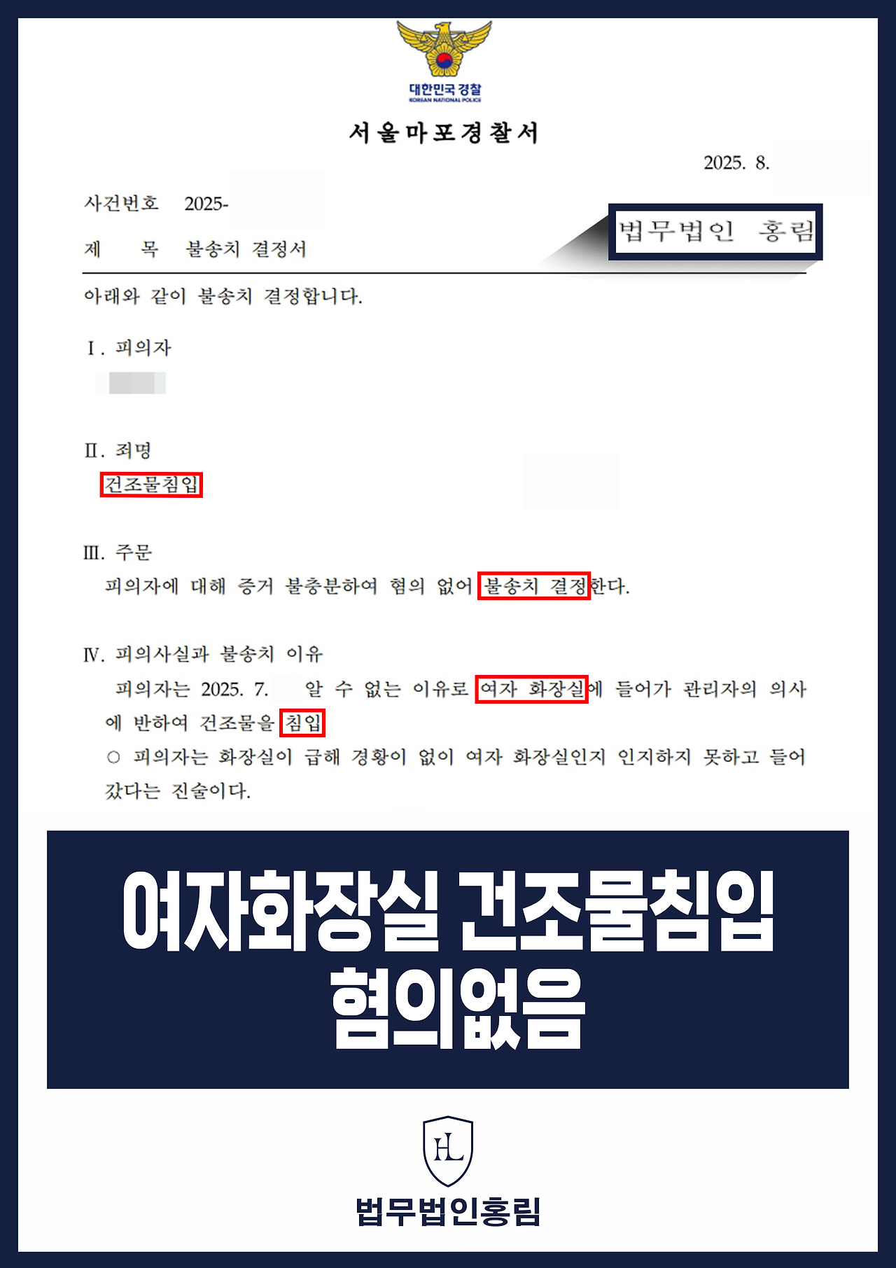 570_여자화장실 건조물침입 혐의없음.jpg