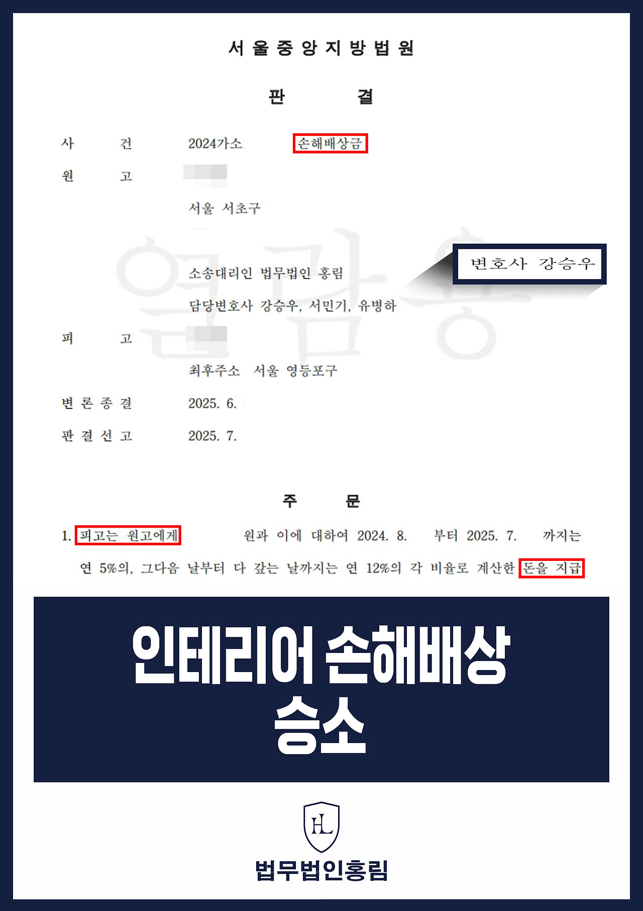 550_인테리어 손해배상 승소.jpg