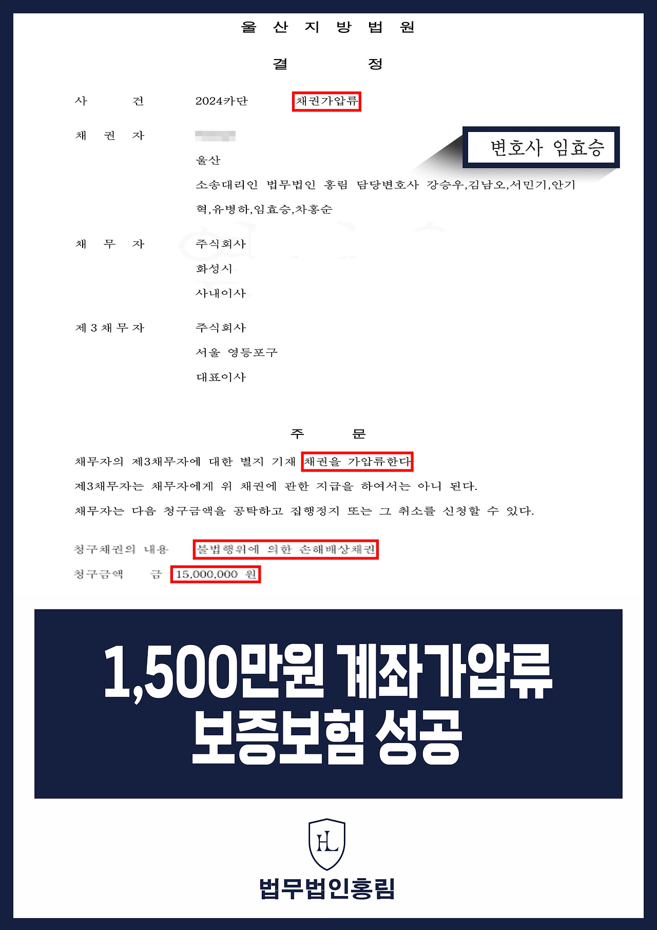 439_1,500만원 계좌가압류 보증보험 성공.jpg