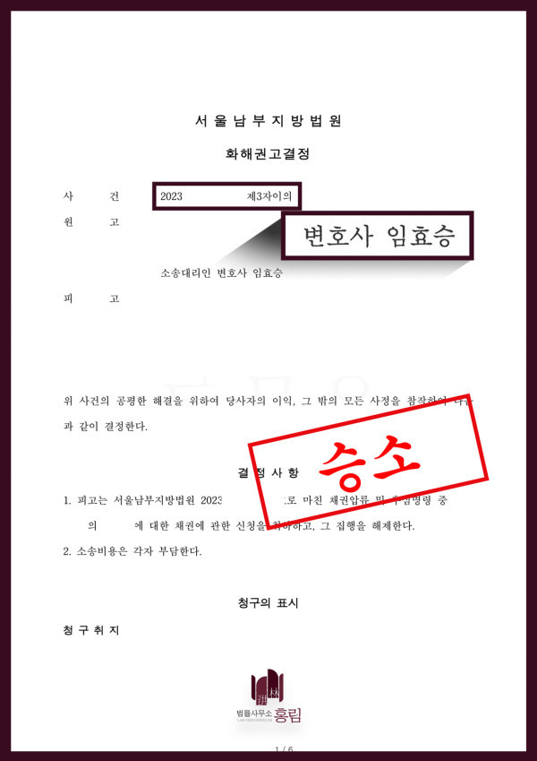 145_제3자이의소송 성공.jpg