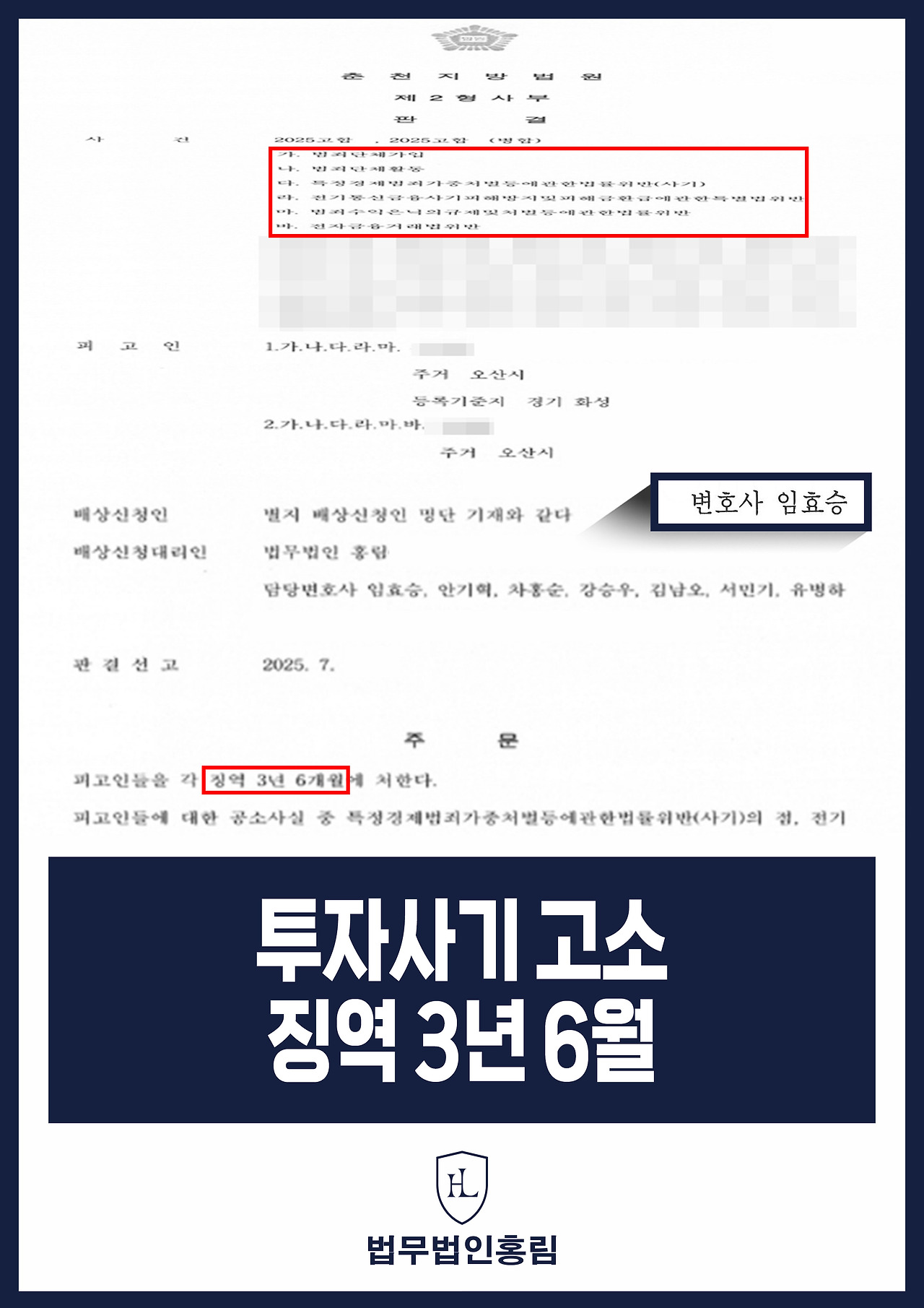 551_투자사기 고소 징역 3년 6월.jpg
