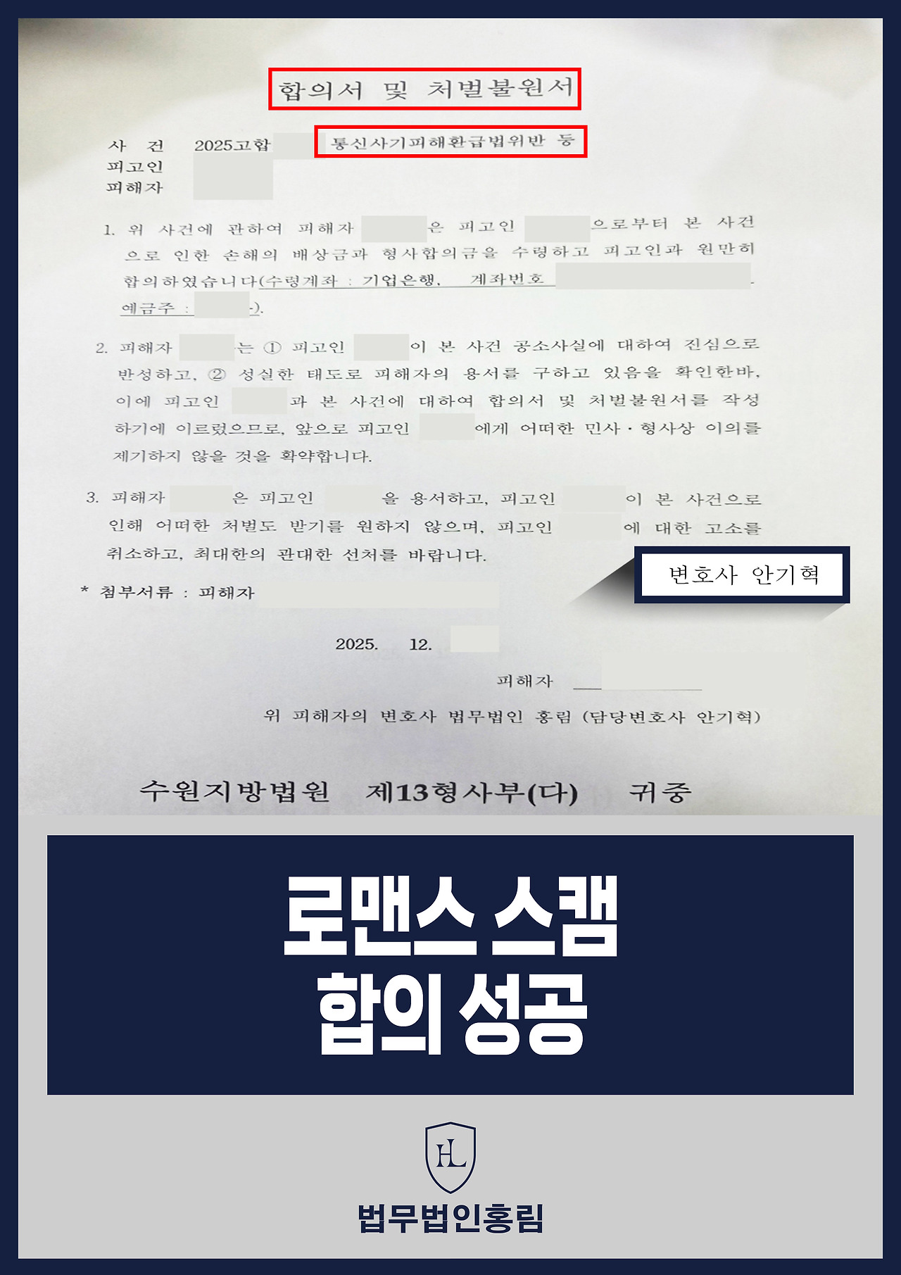 662_로맨스 스캠 합의 성공.jpg