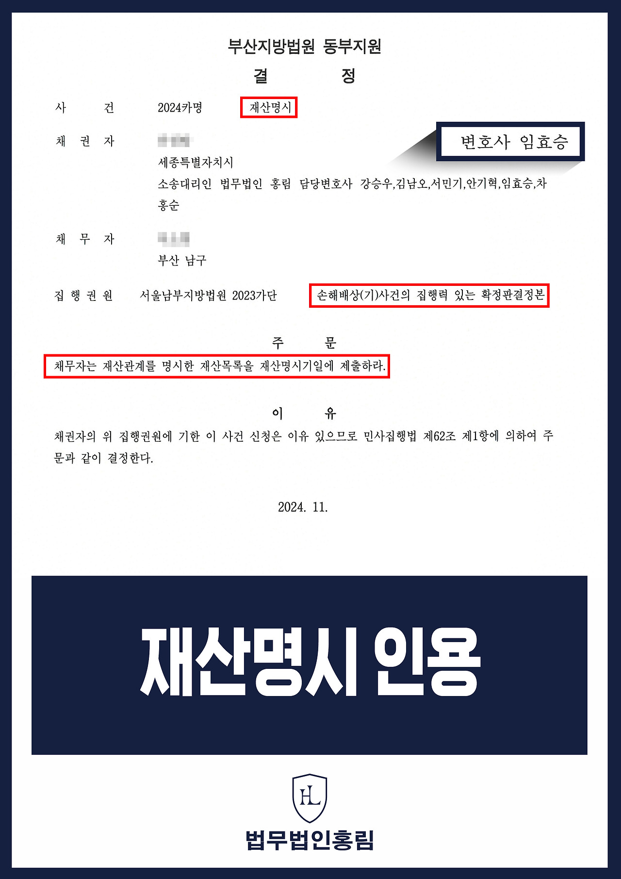 399_재산명시 인용.jpg