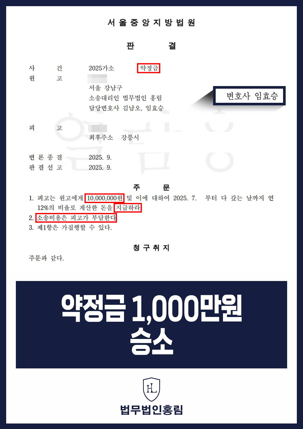 585_약정금 1,000만 원 승소.jpg