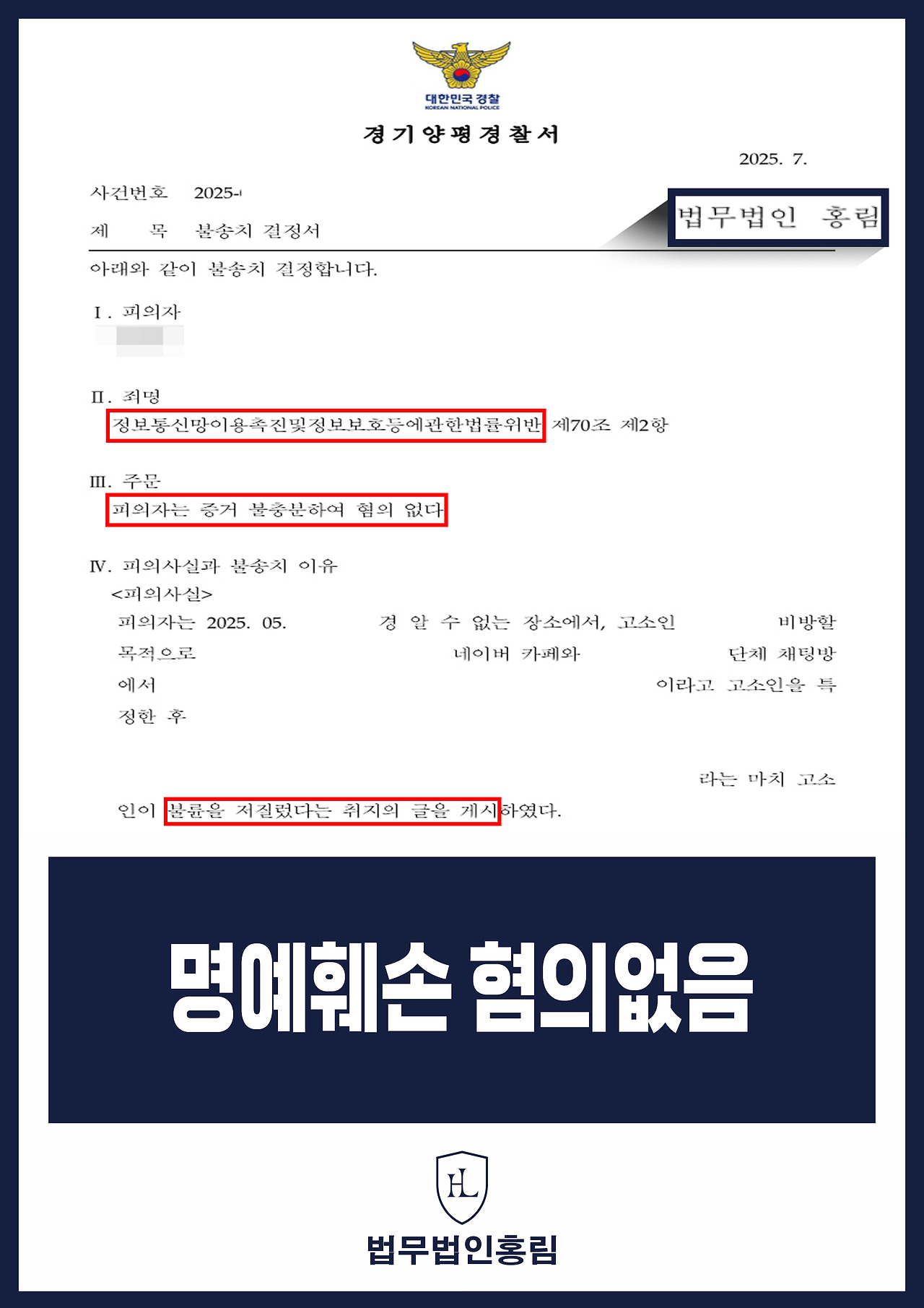 555_명예훼손 혐의없음.jpg